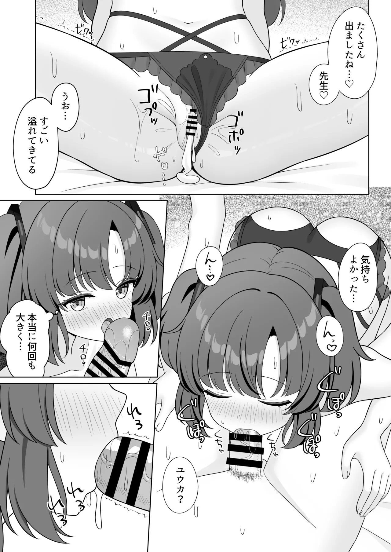 先生!何ですかこのいかがわしい下着は! - page17