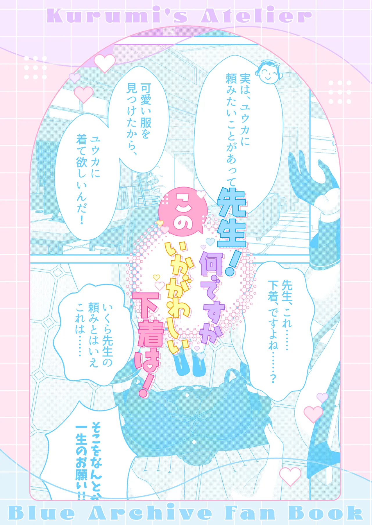 先生!何ですかこのいかがわしい下着は! - page26