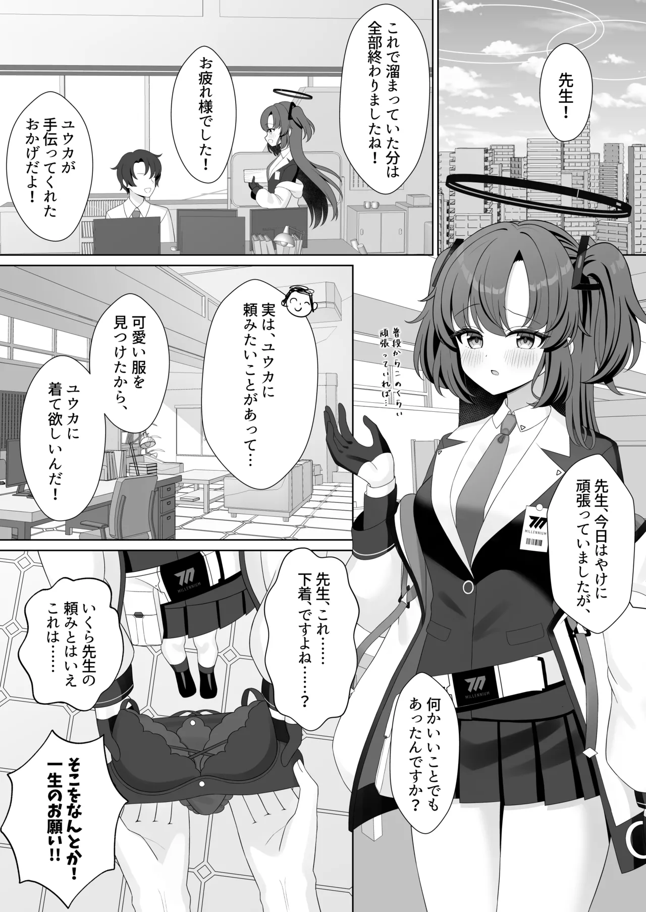 先生!何ですかこのいかがわしい下着は! - page4