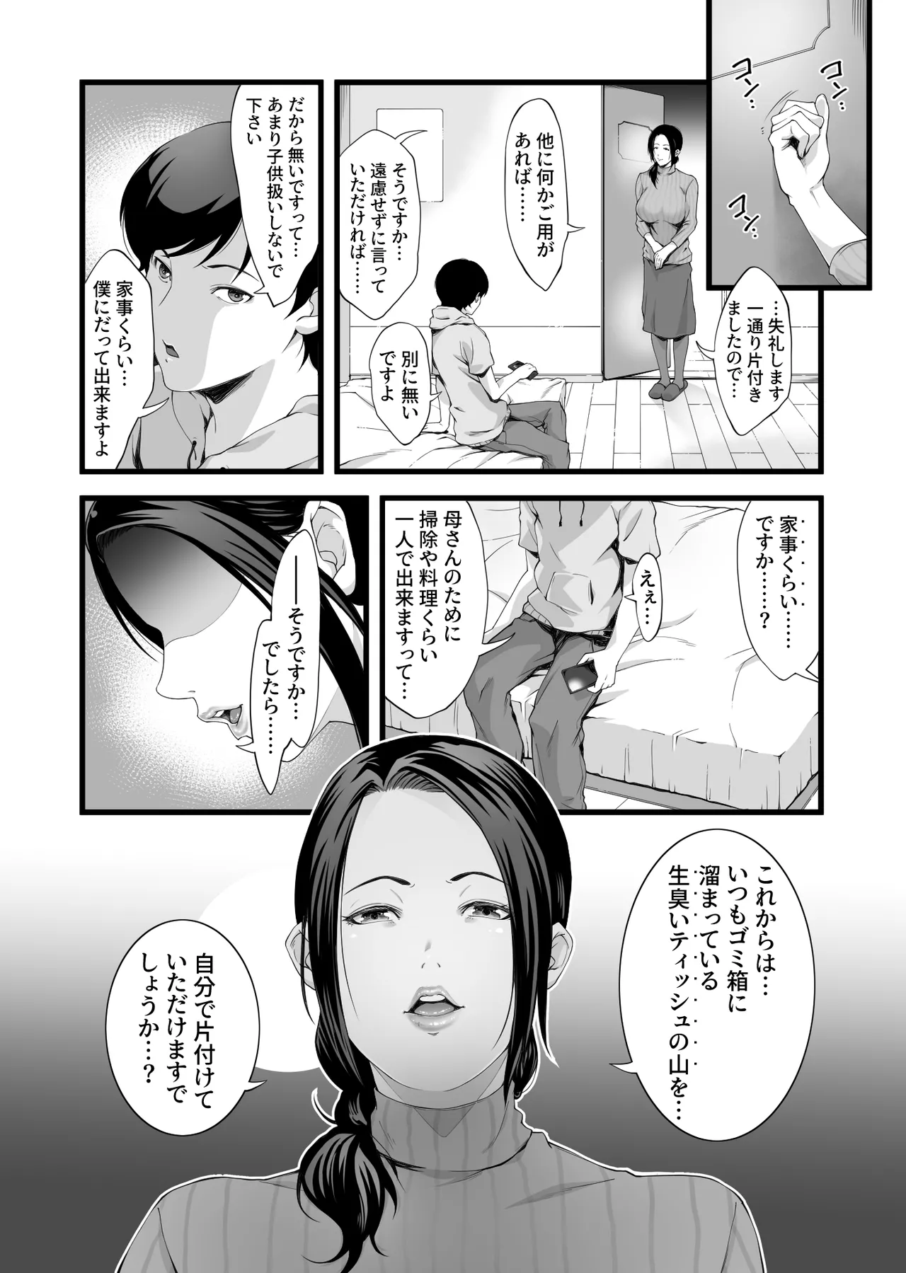 家政婦はミダラ! - page4