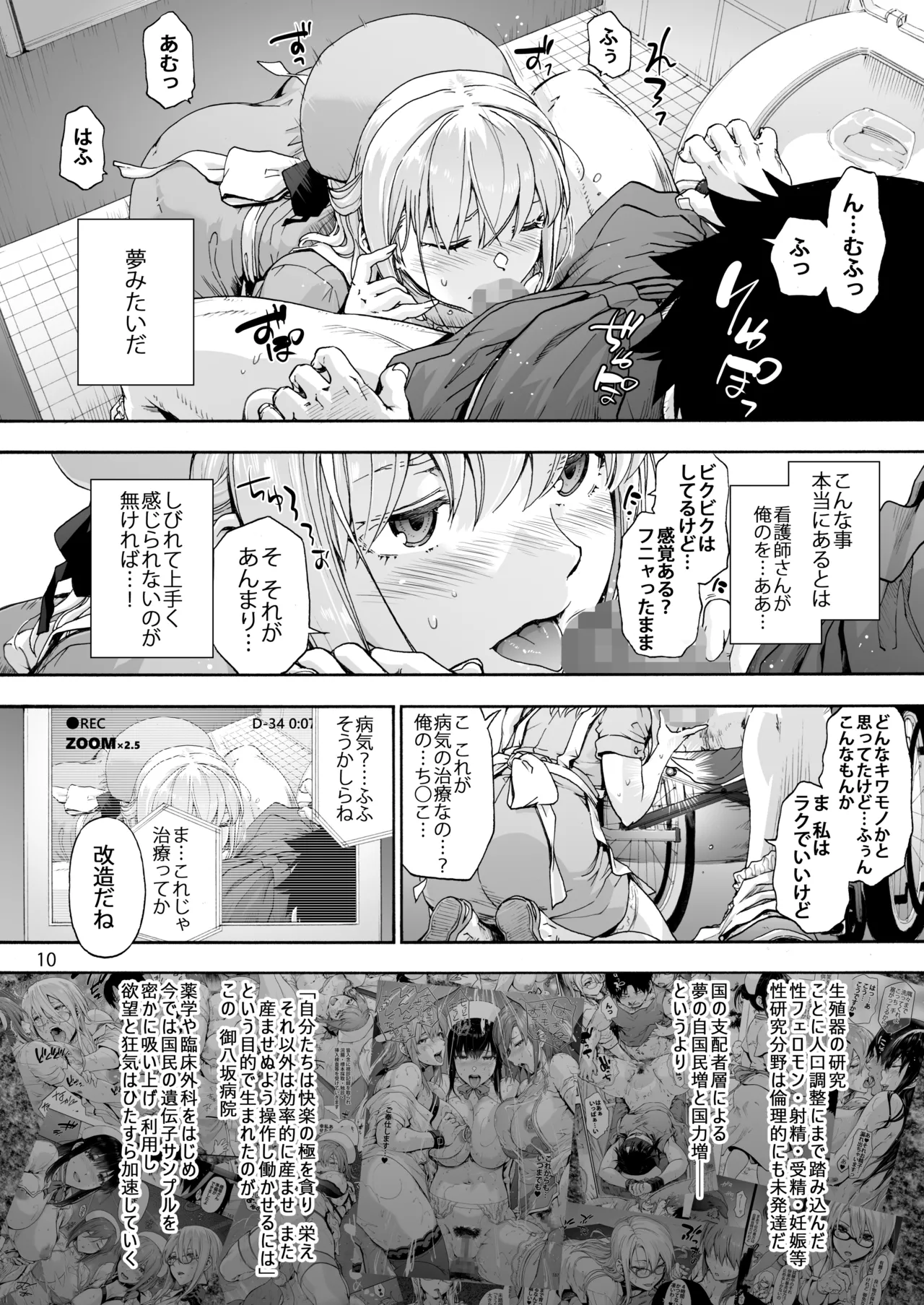 第二御八坂病院 ひとばんじゅうしぼりとるしろいさん - page12