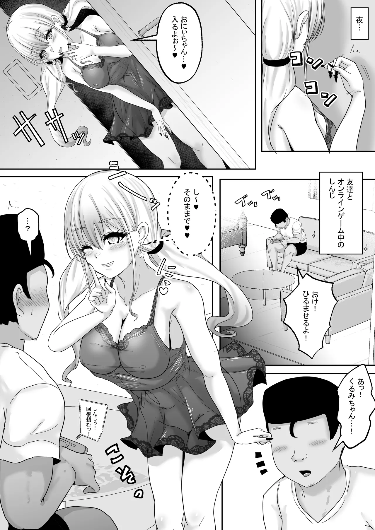 僕達兄妹はいつだって仲（膣内）がイイッ2 〜ギャル妹と中出し三昧のお留守番〜 - page13