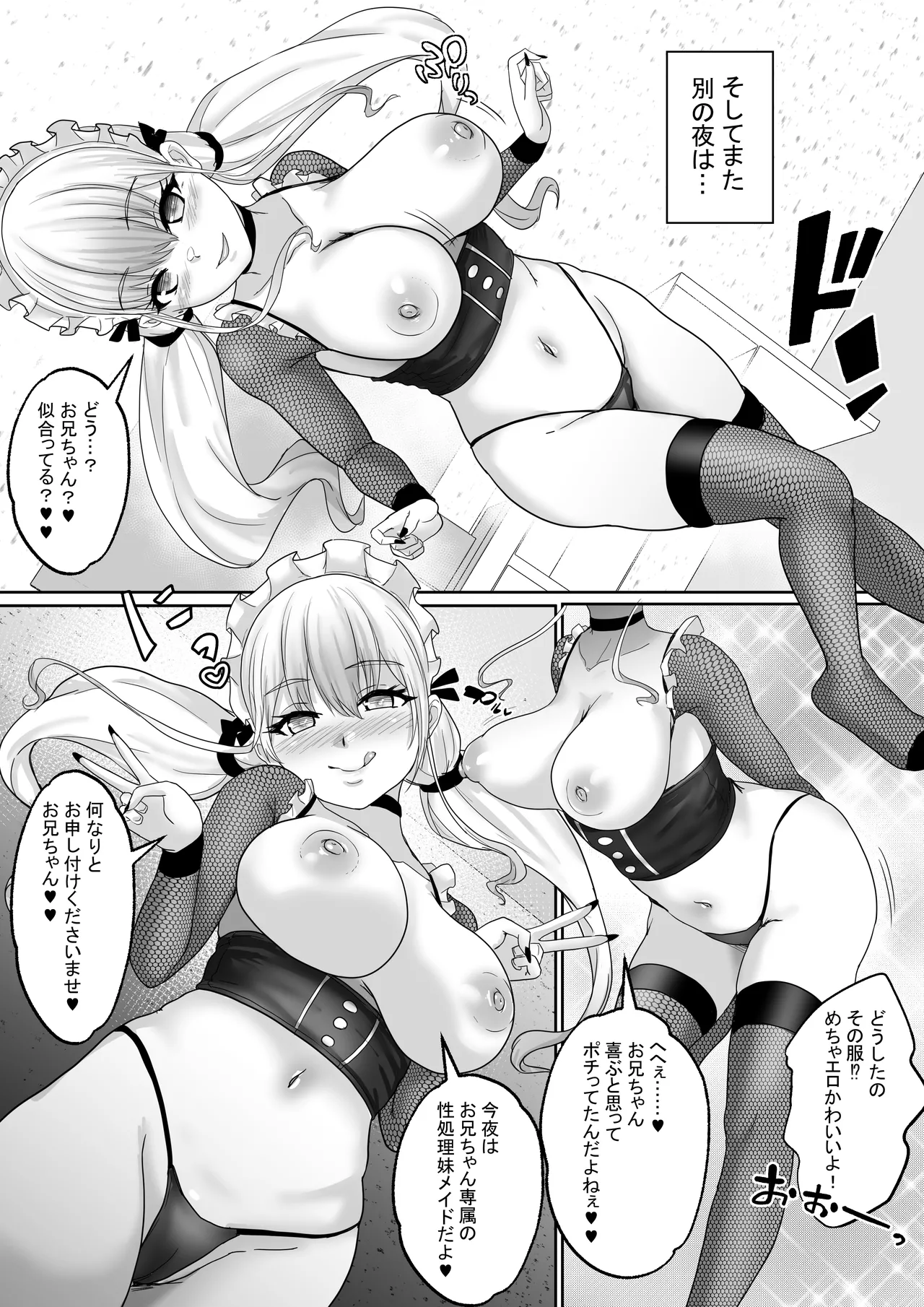 僕達兄妹はいつだって仲（膣内）がイイッ2 〜ギャル妹と中出し三昧のお留守番〜 - page39