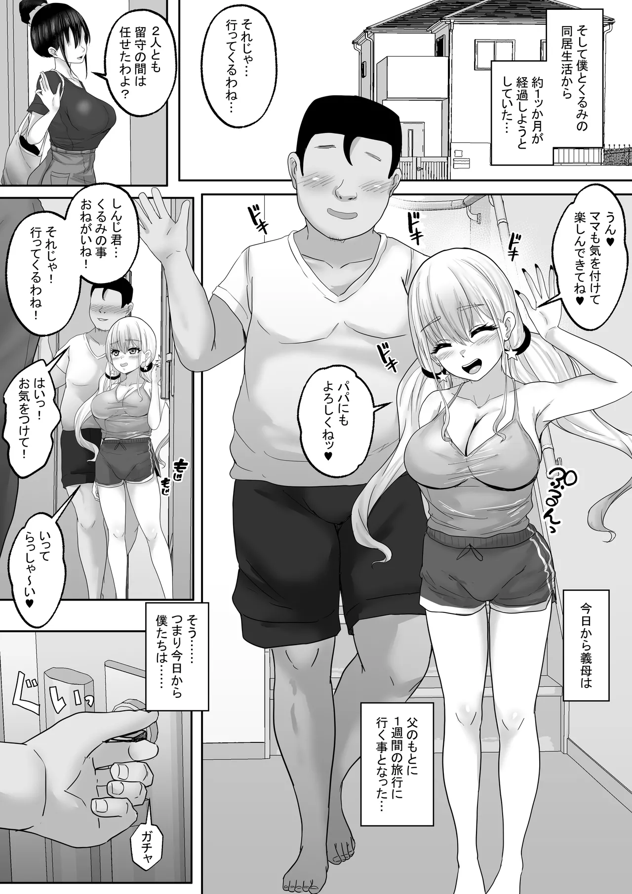 僕達兄妹はいつだって仲（膣内）がイイッ2 〜ギャル妹と中出し三昧のお留守番〜 - page4