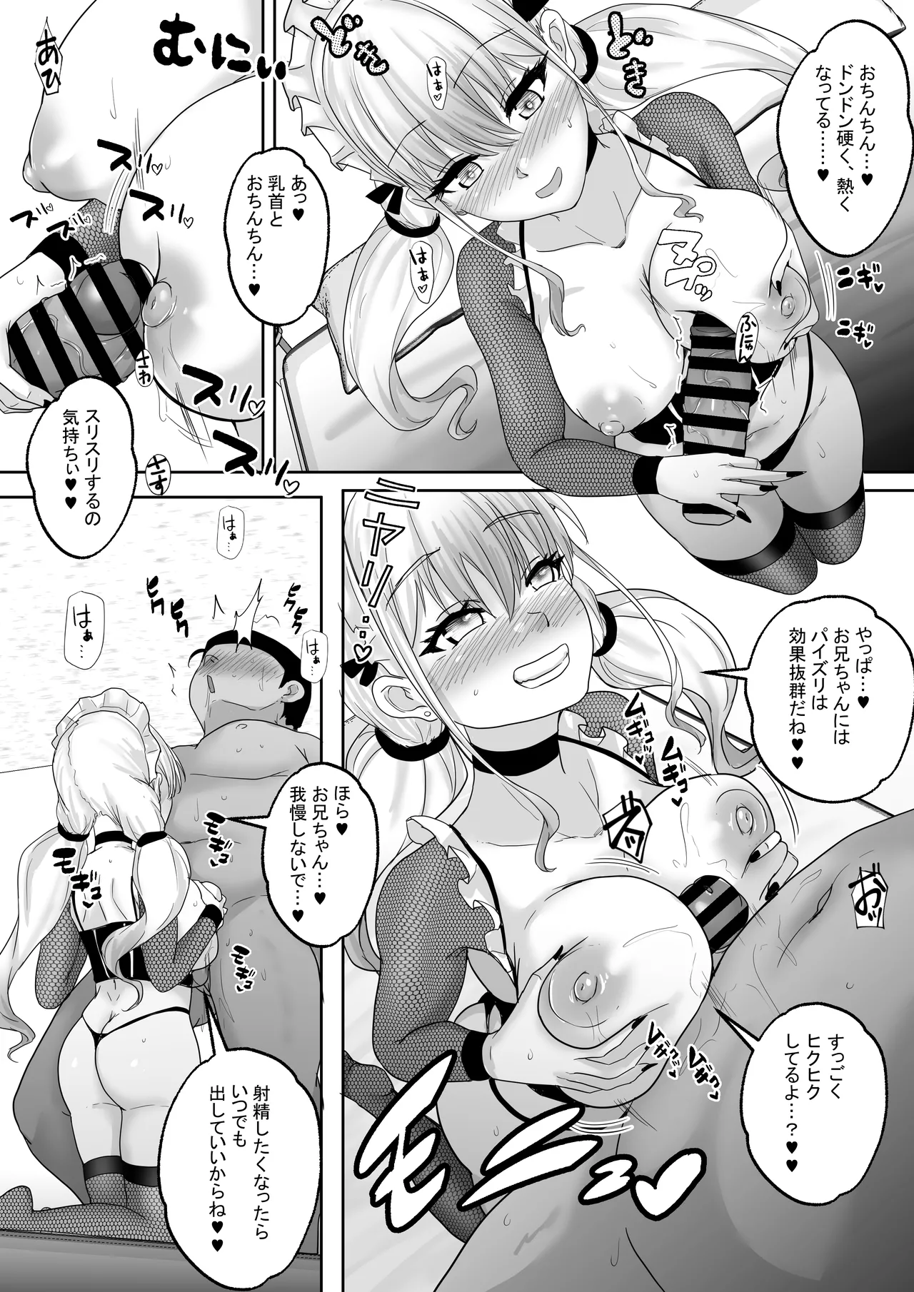 僕達兄妹はいつだって仲（膣内）がイイッ2 〜ギャル妹と中出し三昧のお留守番〜 - page41
