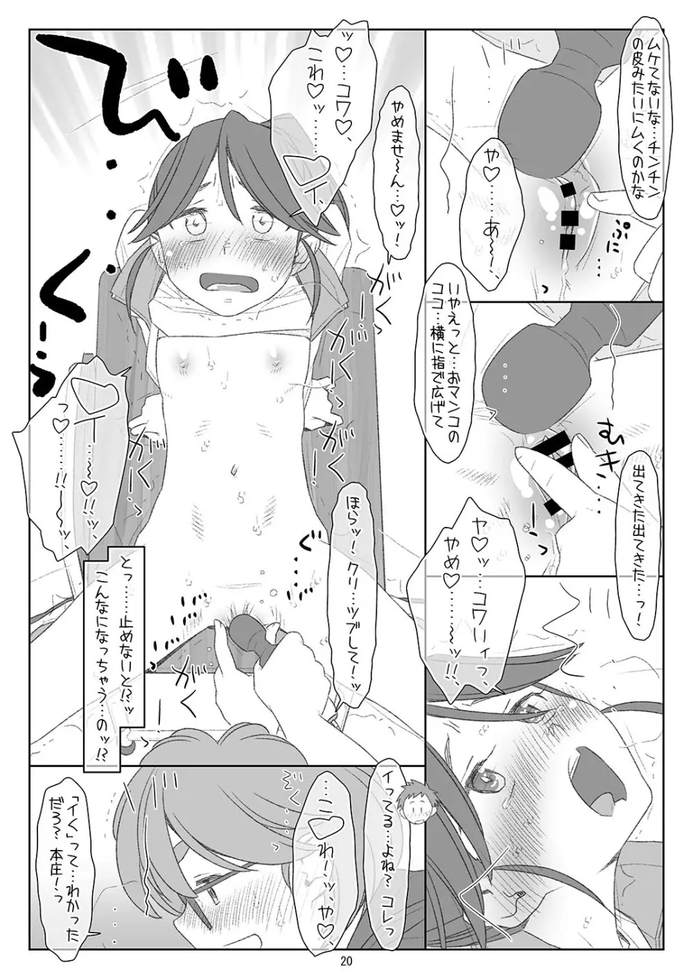 ぼくたちのスーパーアプリ 角オナさせられちゃうスポーツ少女本庄ちゃん編 - page19
