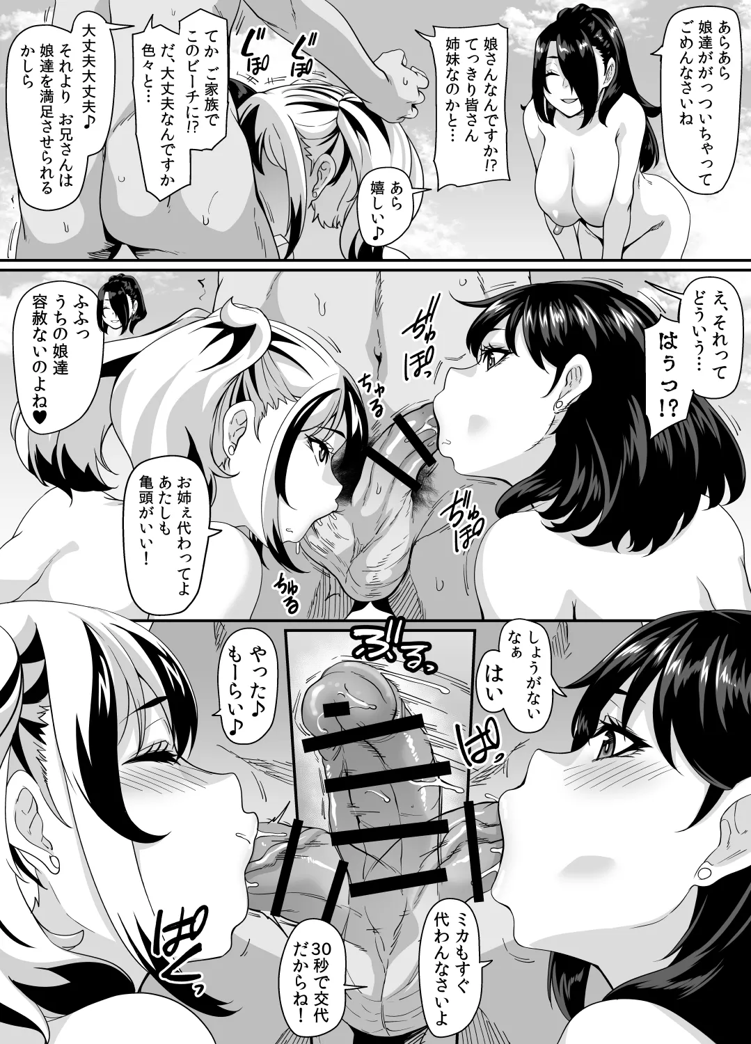 家族旅行はヤリモクビーチでセックス三昧 ~家族みんなで編~ - page7