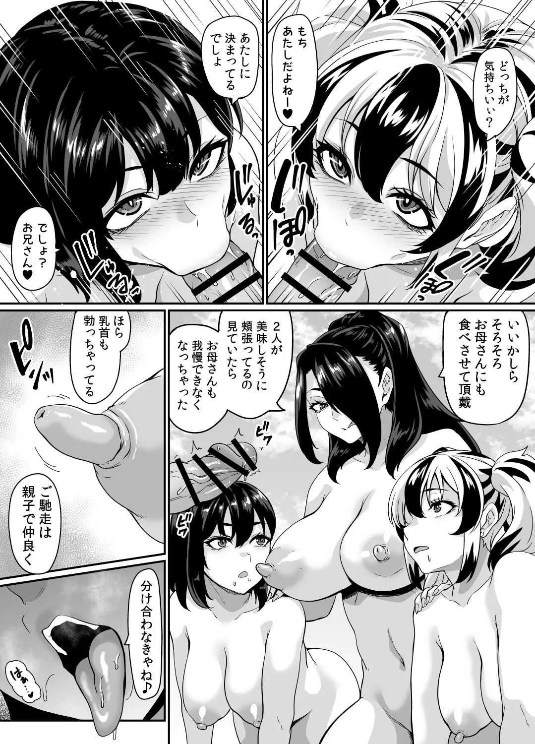 家族旅行はヤリモクビーチでセックス三昧 ~家族みんなで編~ - page9