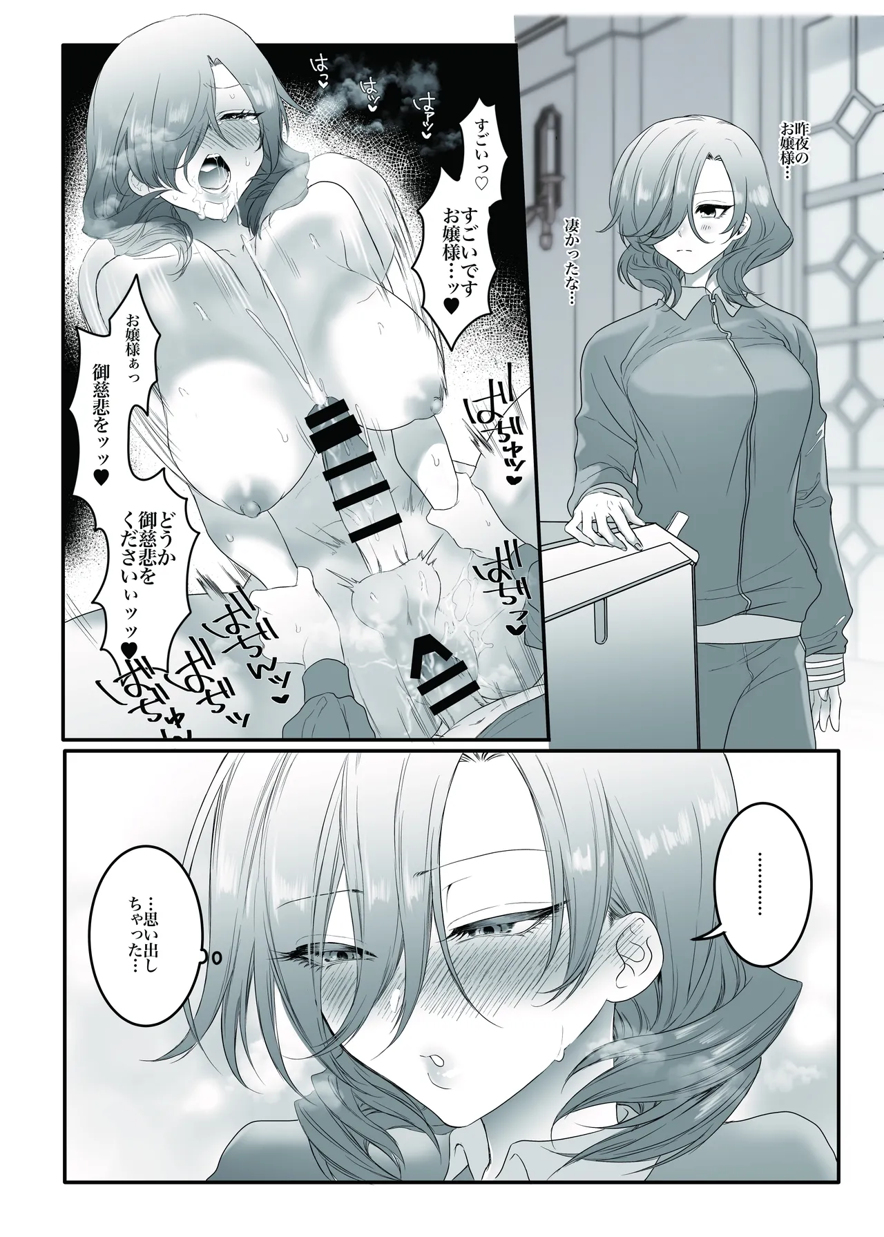 PRIDE OF MAIDS - page34