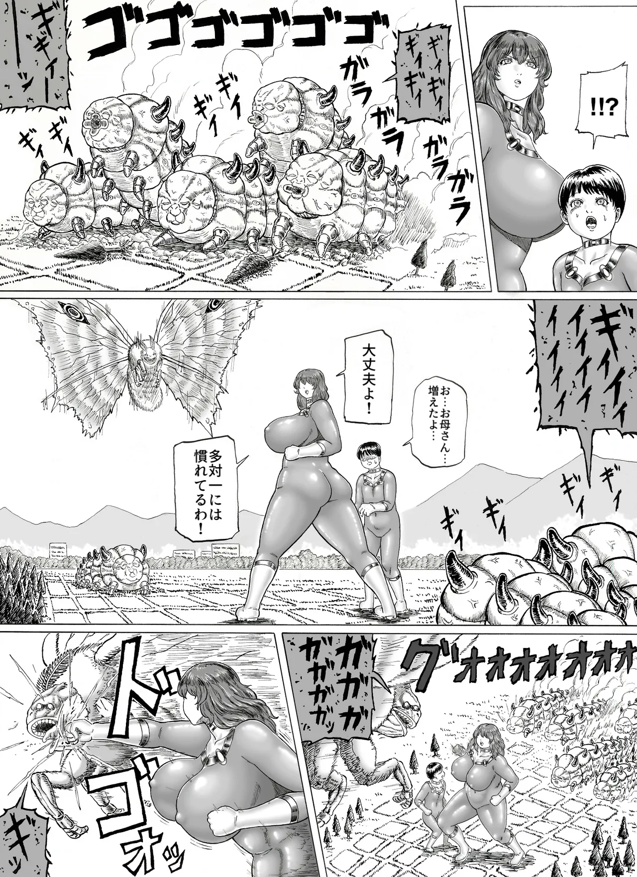 大母神その2 - page15