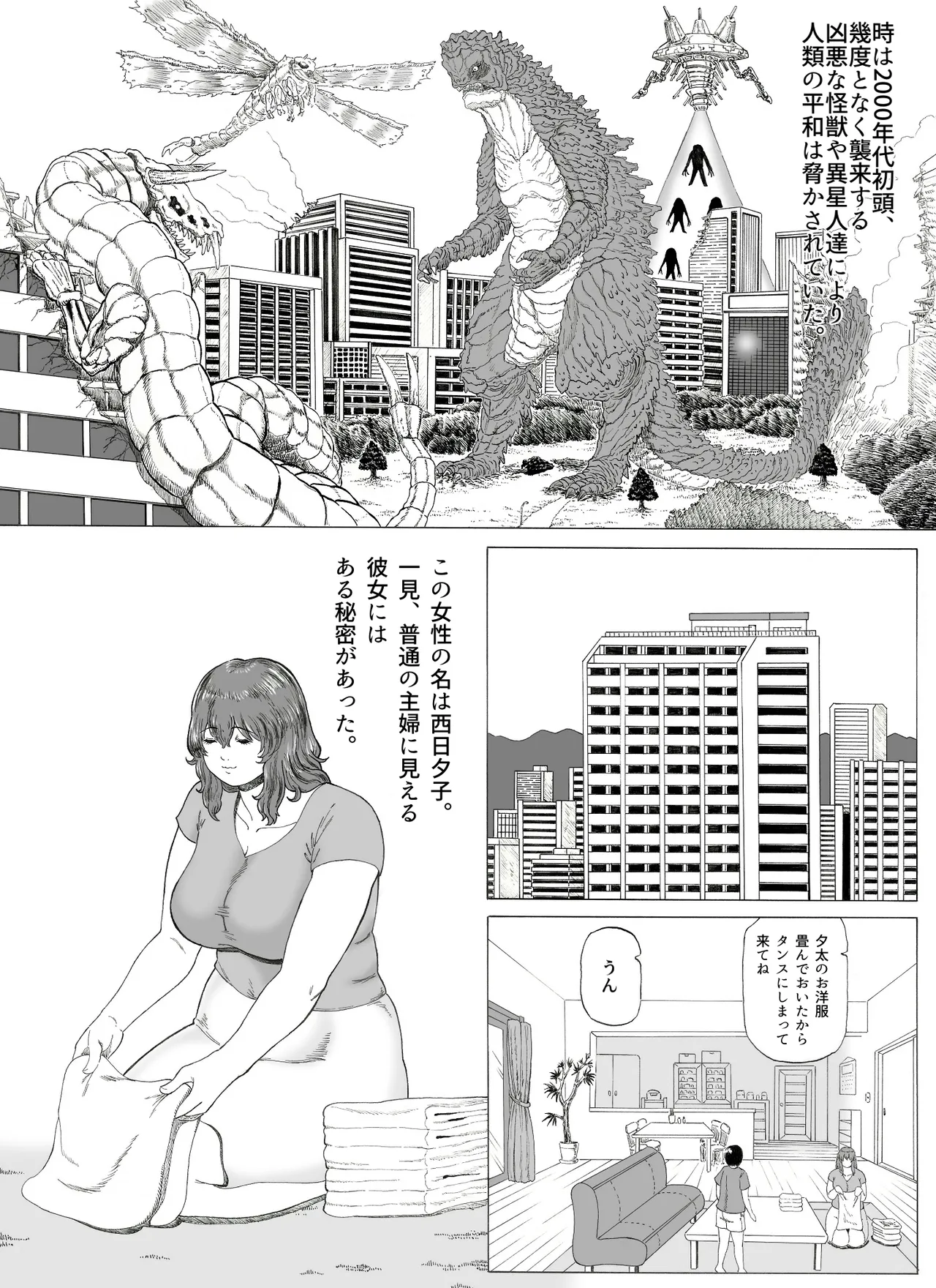 大母神その2 - page3
