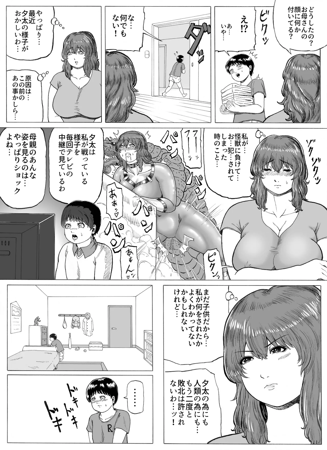 大母神その2 - page5