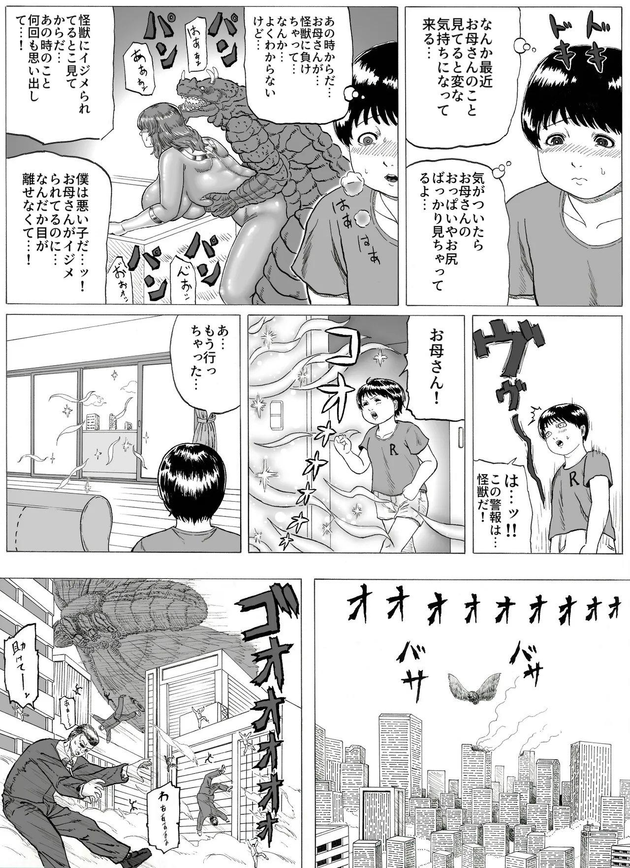 大母神その2 - page6
