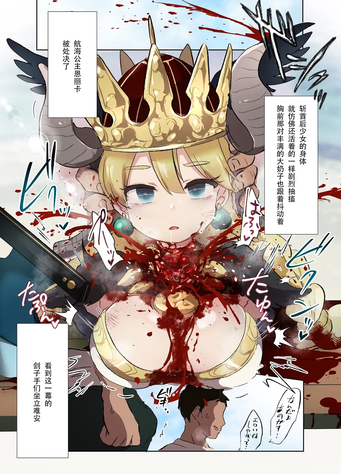 エンリーカちゃんの処刑 - page2