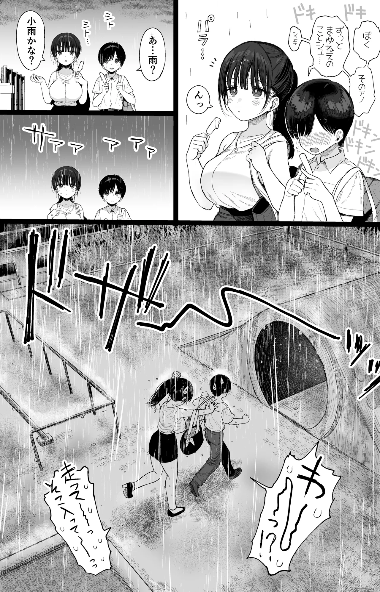 幼馴染のHなお姉さんは好きですか? - page10
