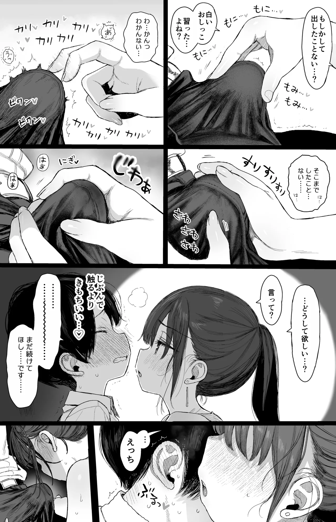 幼馴染のHなお姉さんは好きですか? - page15