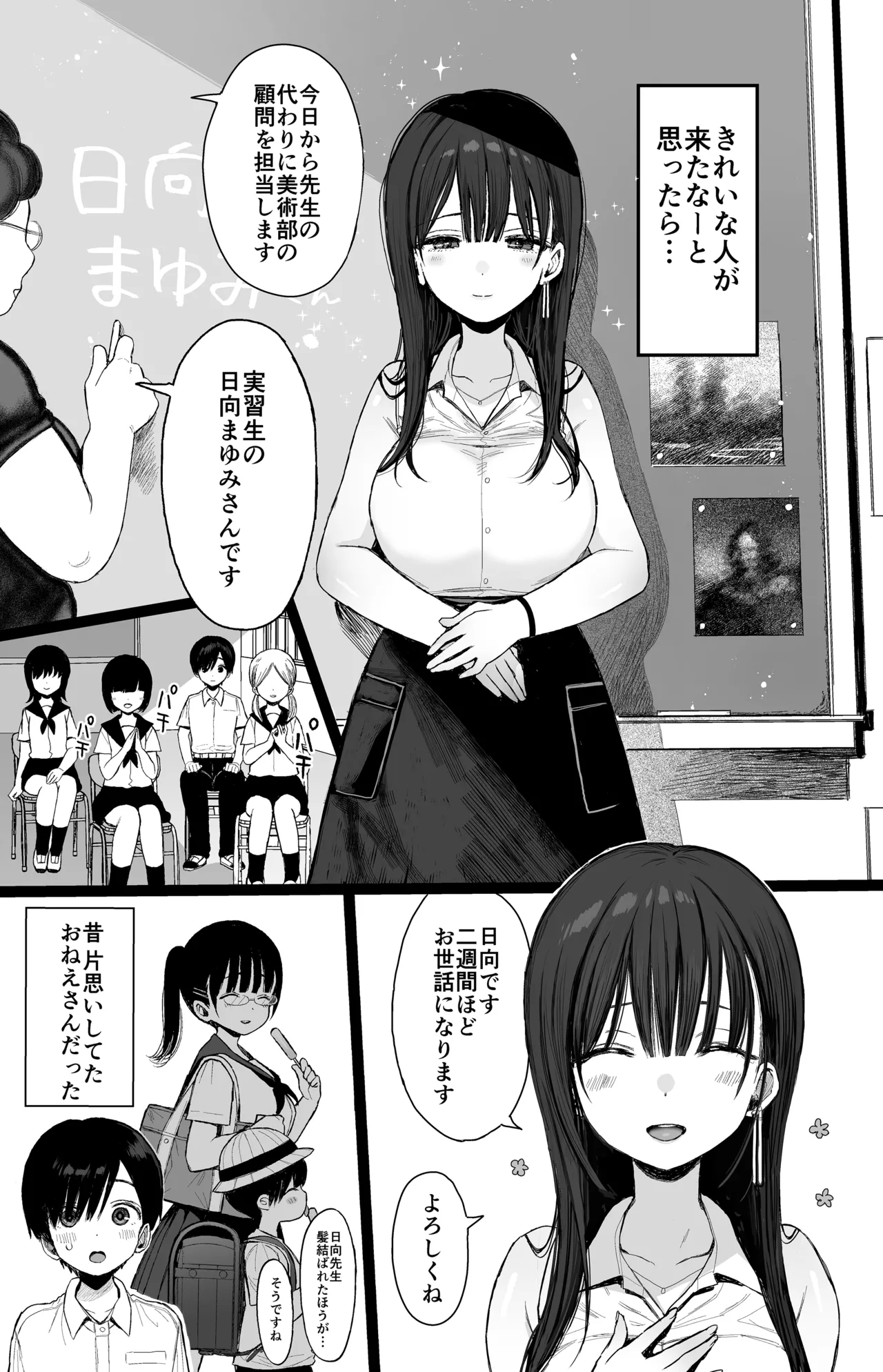 幼馴染のHなお姉さんは好きですか? - page2