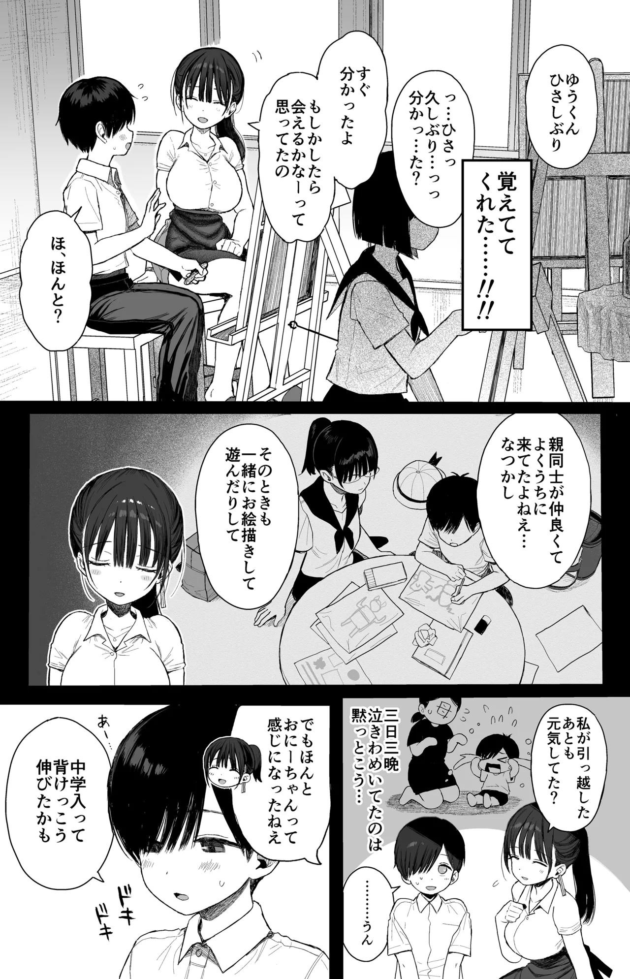 幼馴染のHなお姉さんは好きですか? - page4