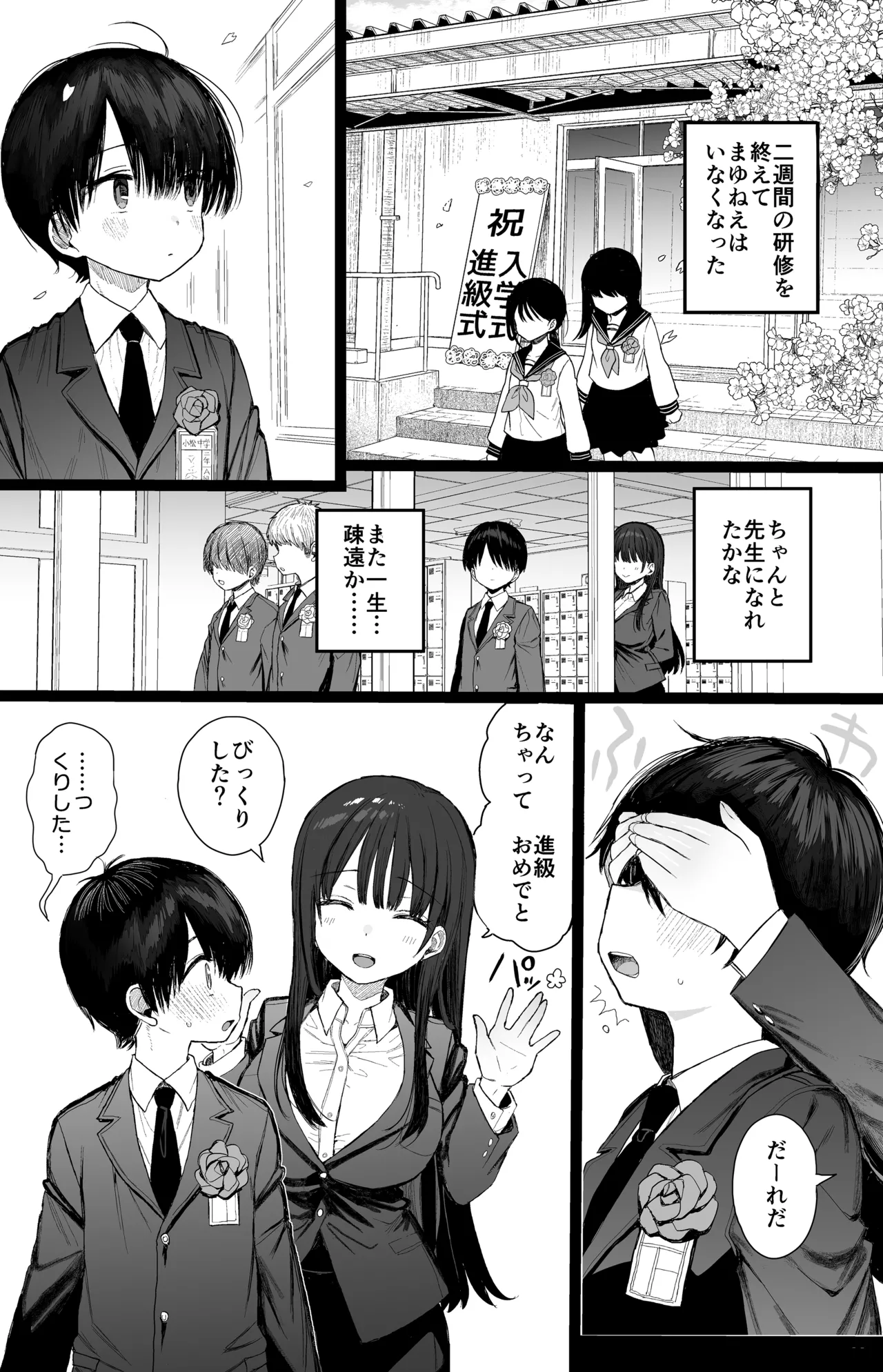 幼馴染のHなお姉さんは好きですか? - page53