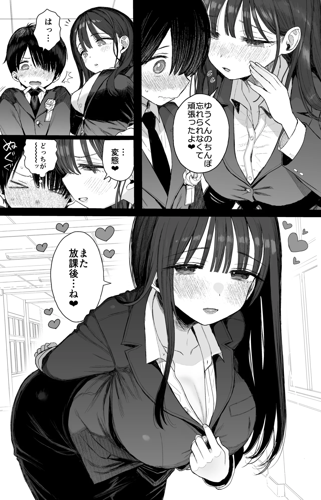 幼馴染のHなお姉さんは好きですか? - page54