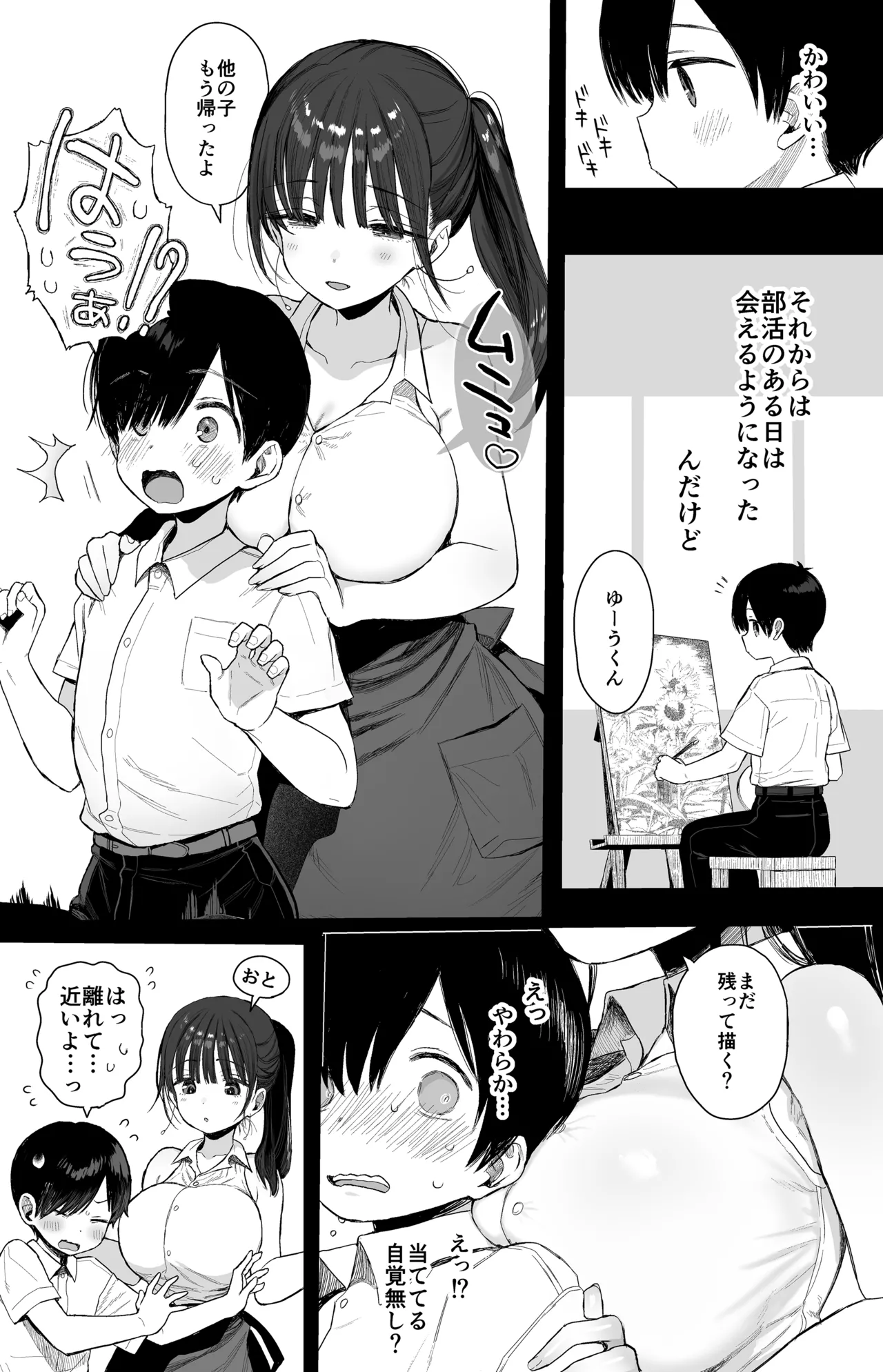 幼馴染のHなお姉さんは好きですか? - page6
