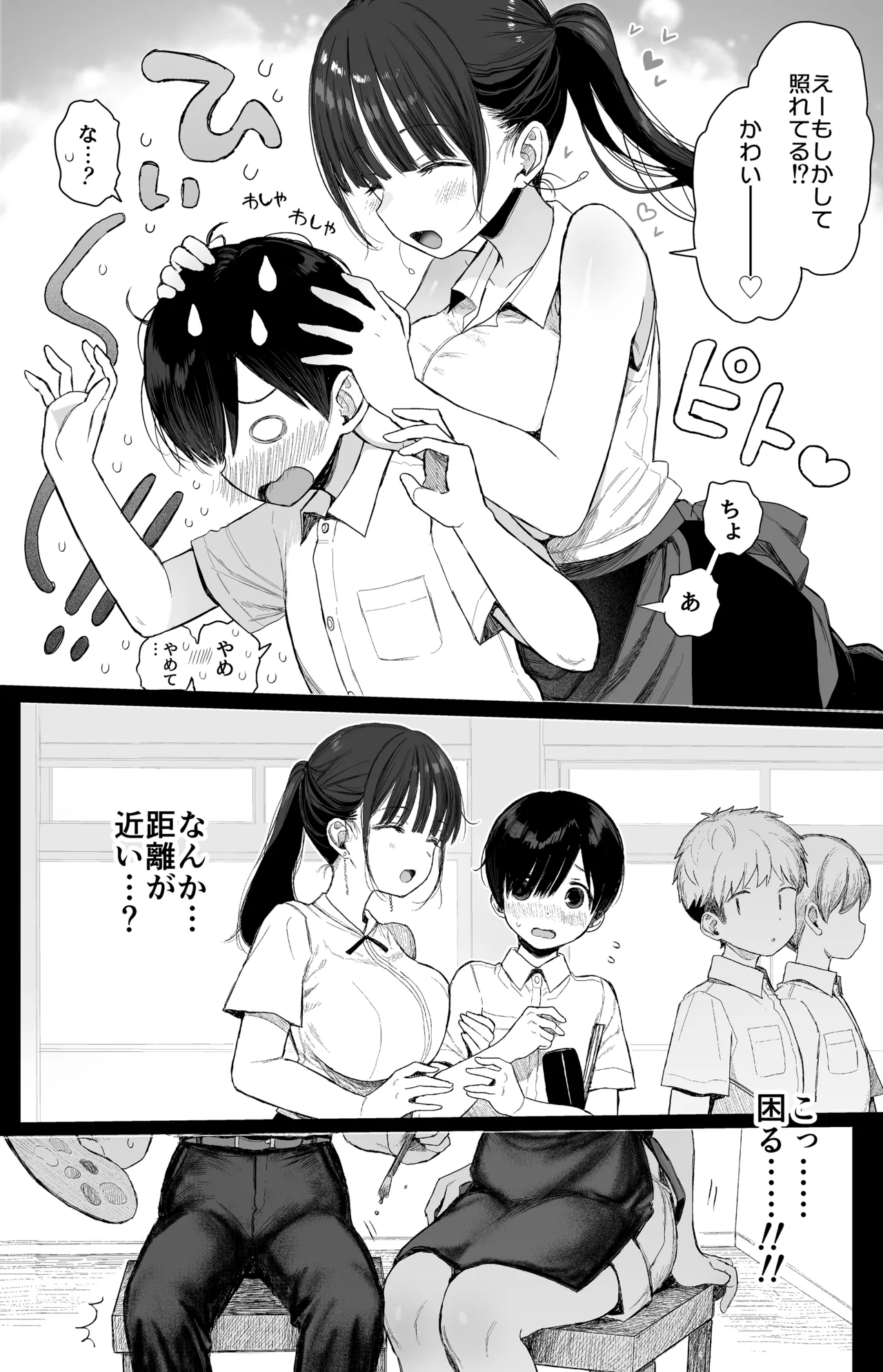 幼馴染のHなお姉さんは好きですか? - page7