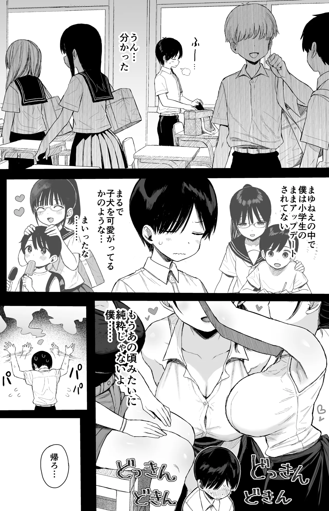 幼馴染のHなお姉さんは好きですか? - page8