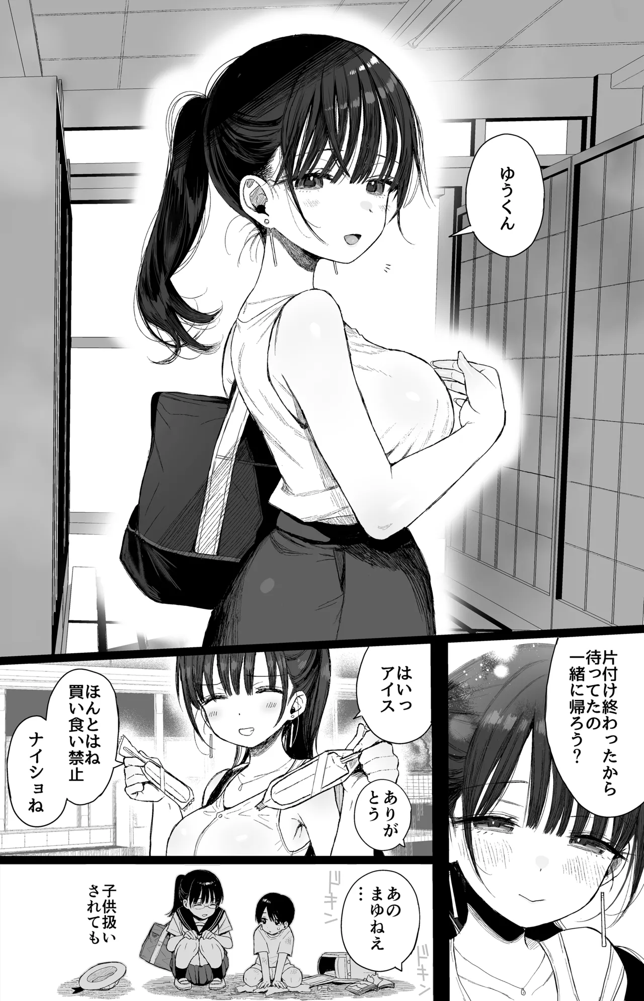 幼馴染のHなお姉さんは好きですか? - page9