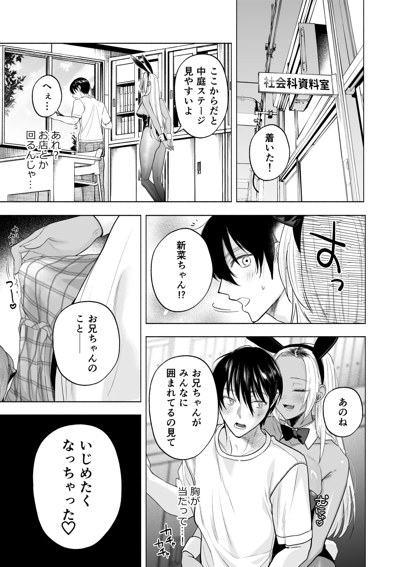 黒ギャル巨乳義妹は僕を優しく搾精したい1.5 ～文化祭でコスプレエッチする - page10