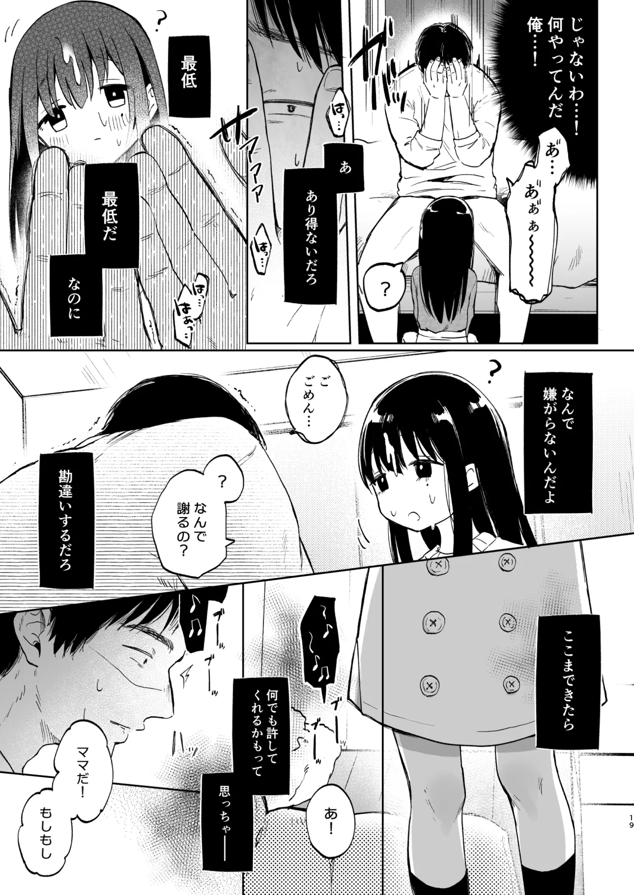 ずっと一緒にいてね - page19
