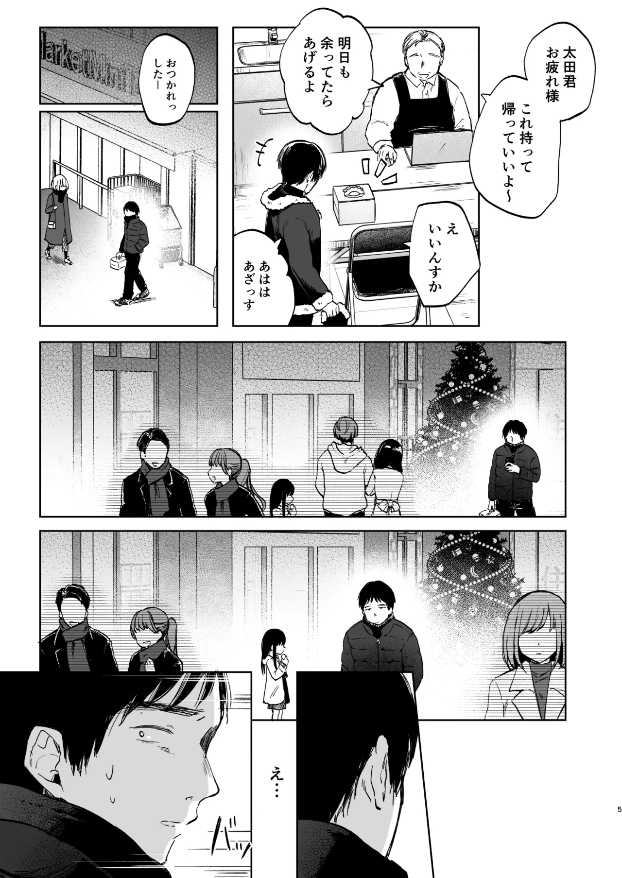 ずっと一緒にいてね - page5