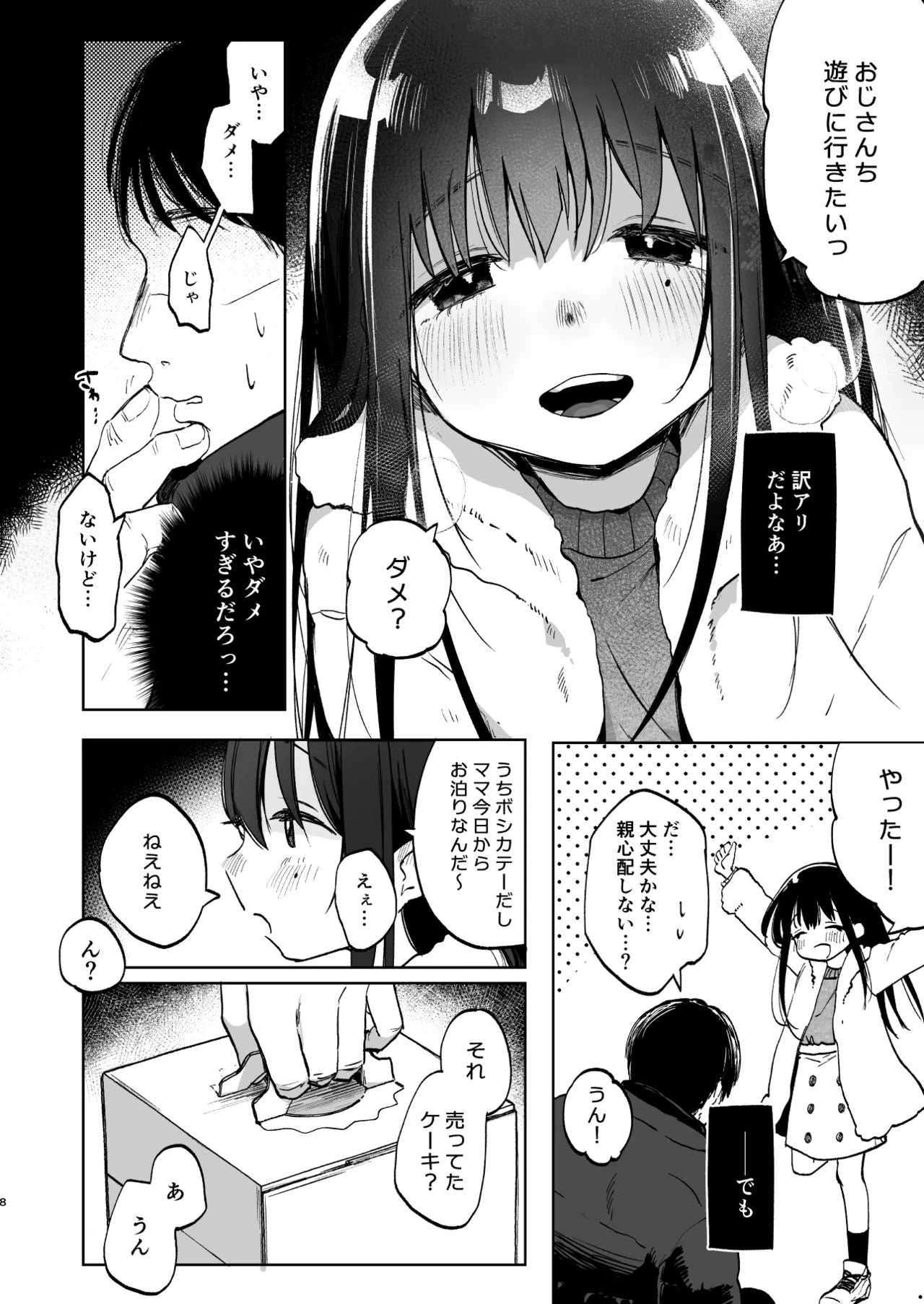 ずっと一緒にいてね - page8