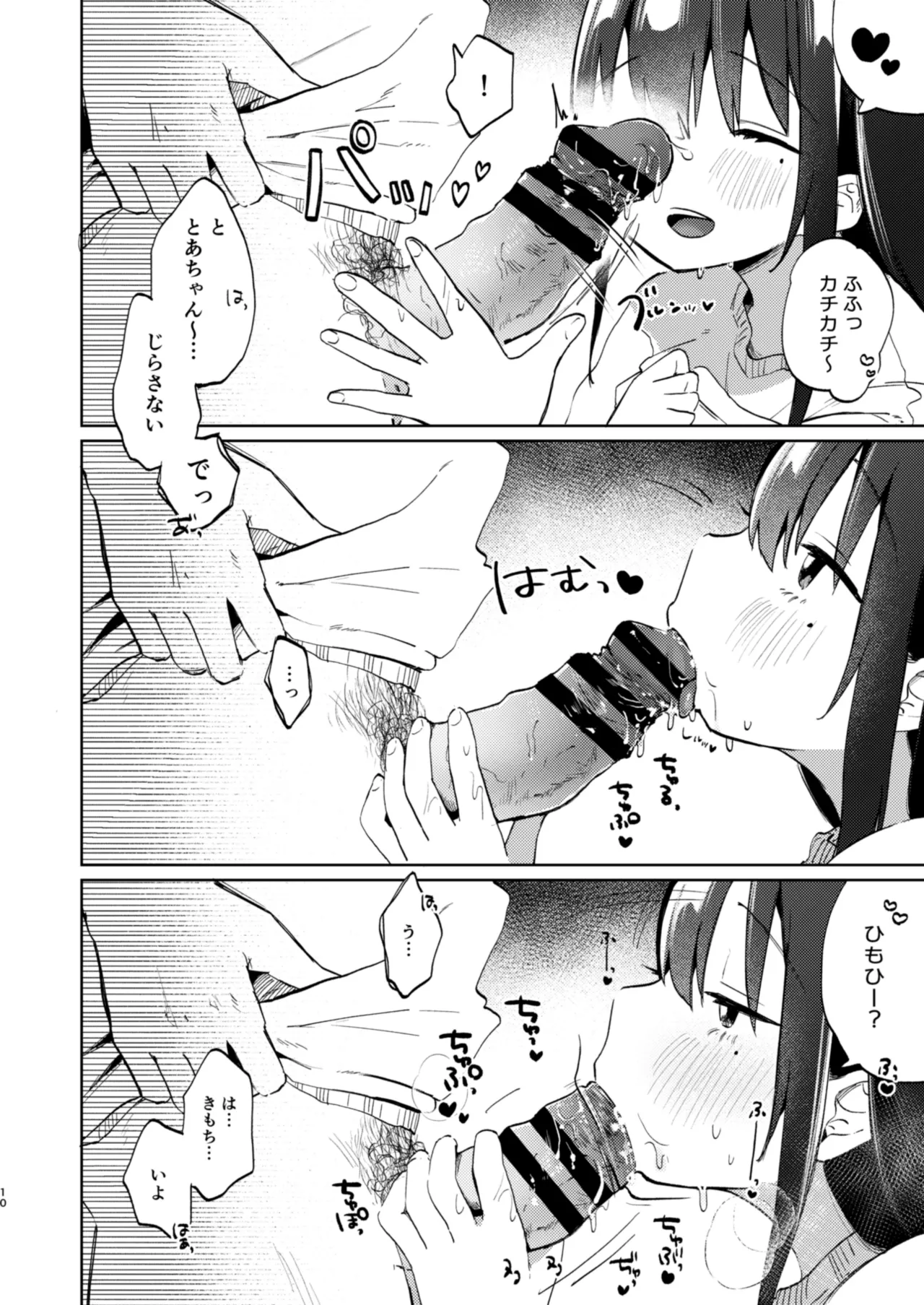 ずっと一緒にいてね アフター + ずっと一緒にいてね アンサー - page10