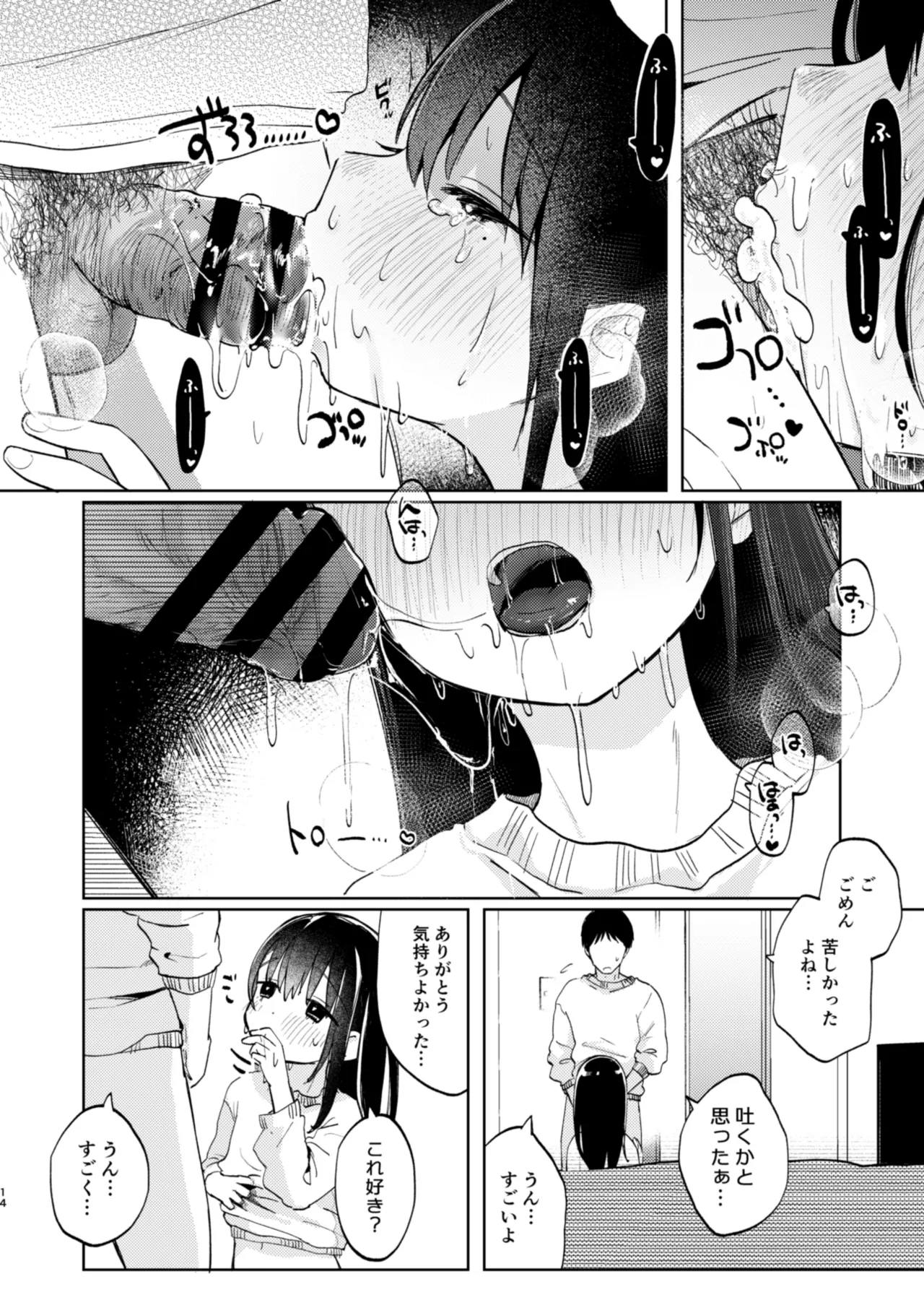 ずっと一緒にいてね アフター + ずっと一緒にいてね アンサー - page14