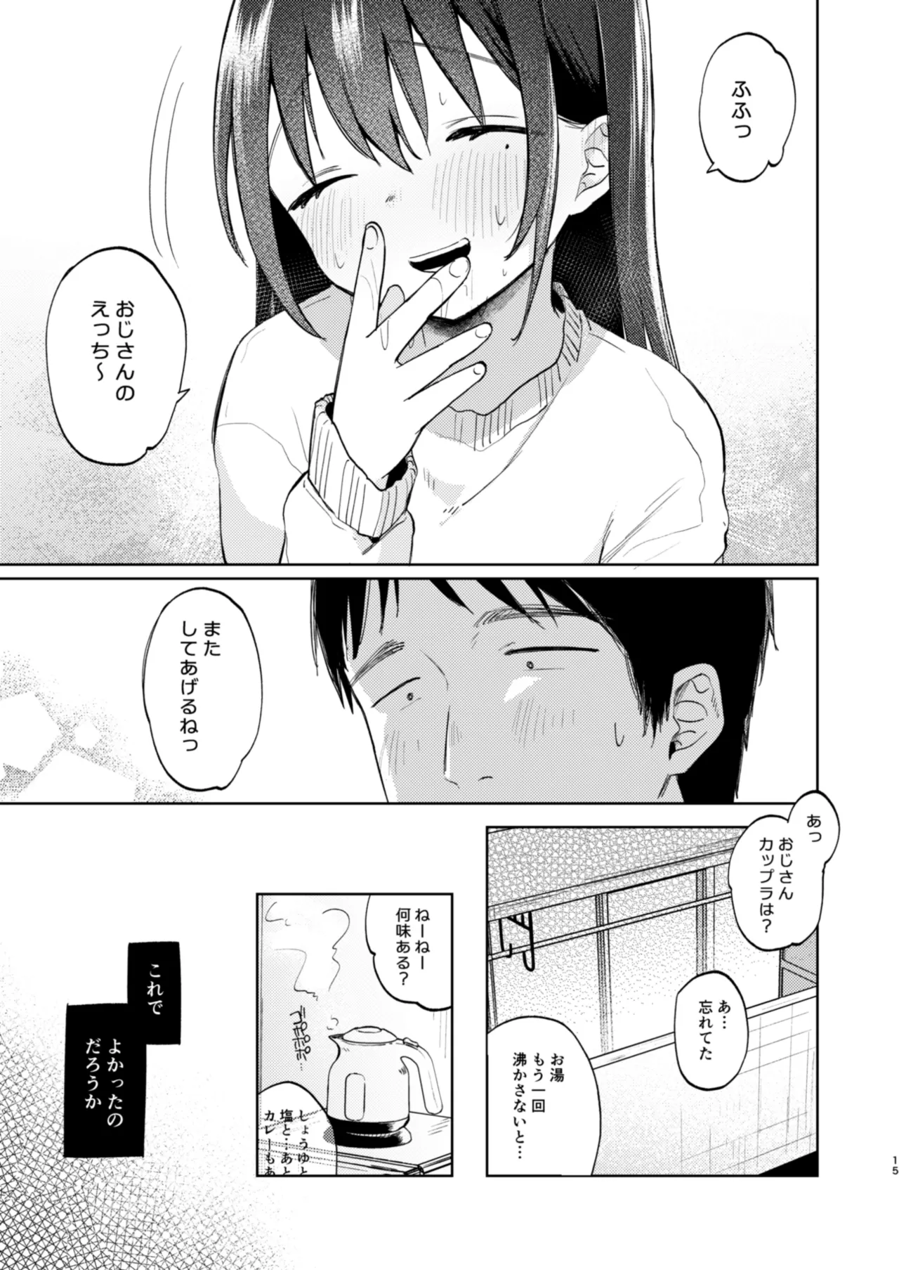 ずっと一緒にいてね アフター + ずっと一緒にいてね アンサー - page15