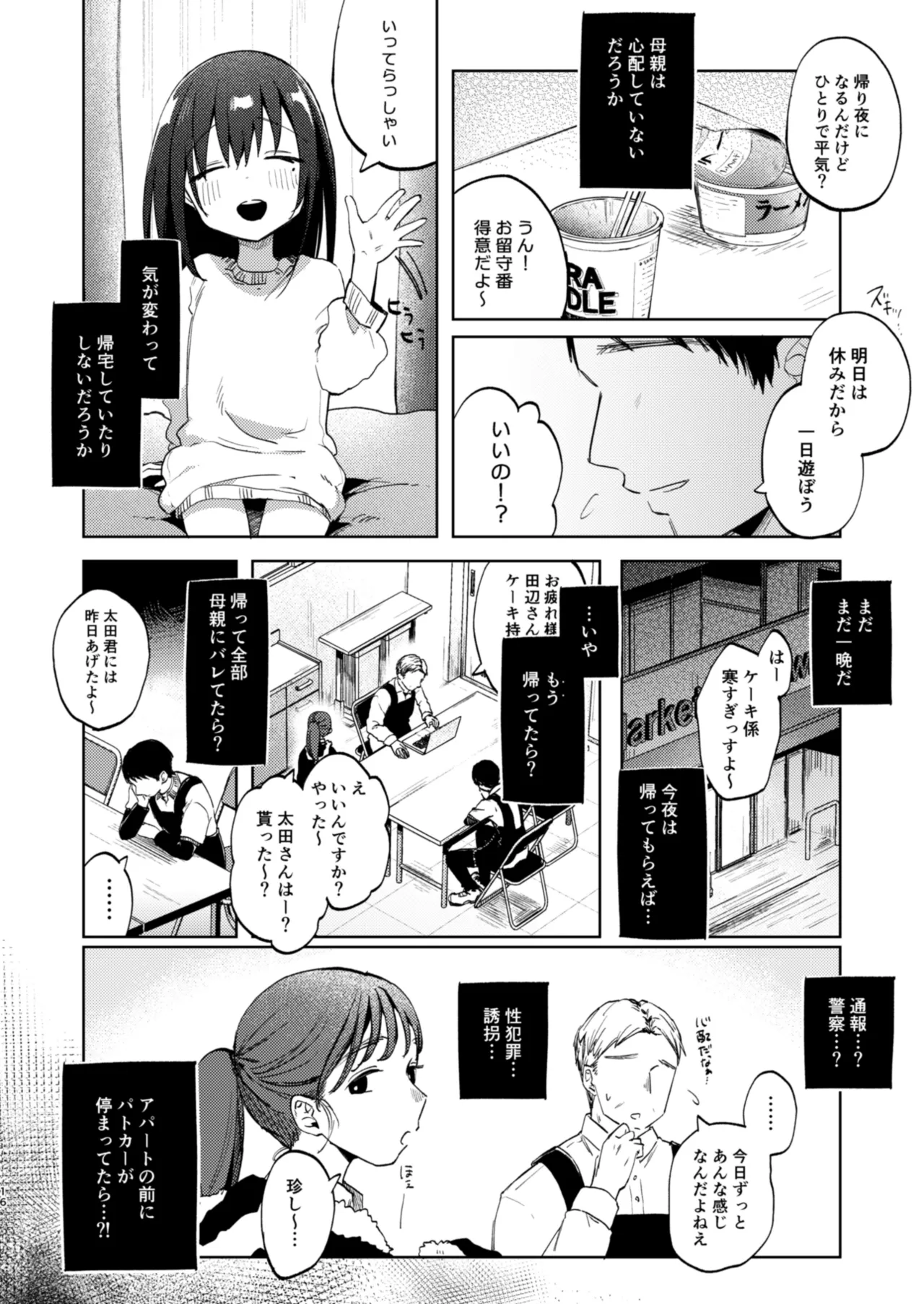 ずっと一緒にいてね アフター + ずっと一緒にいてね アンサー - page16