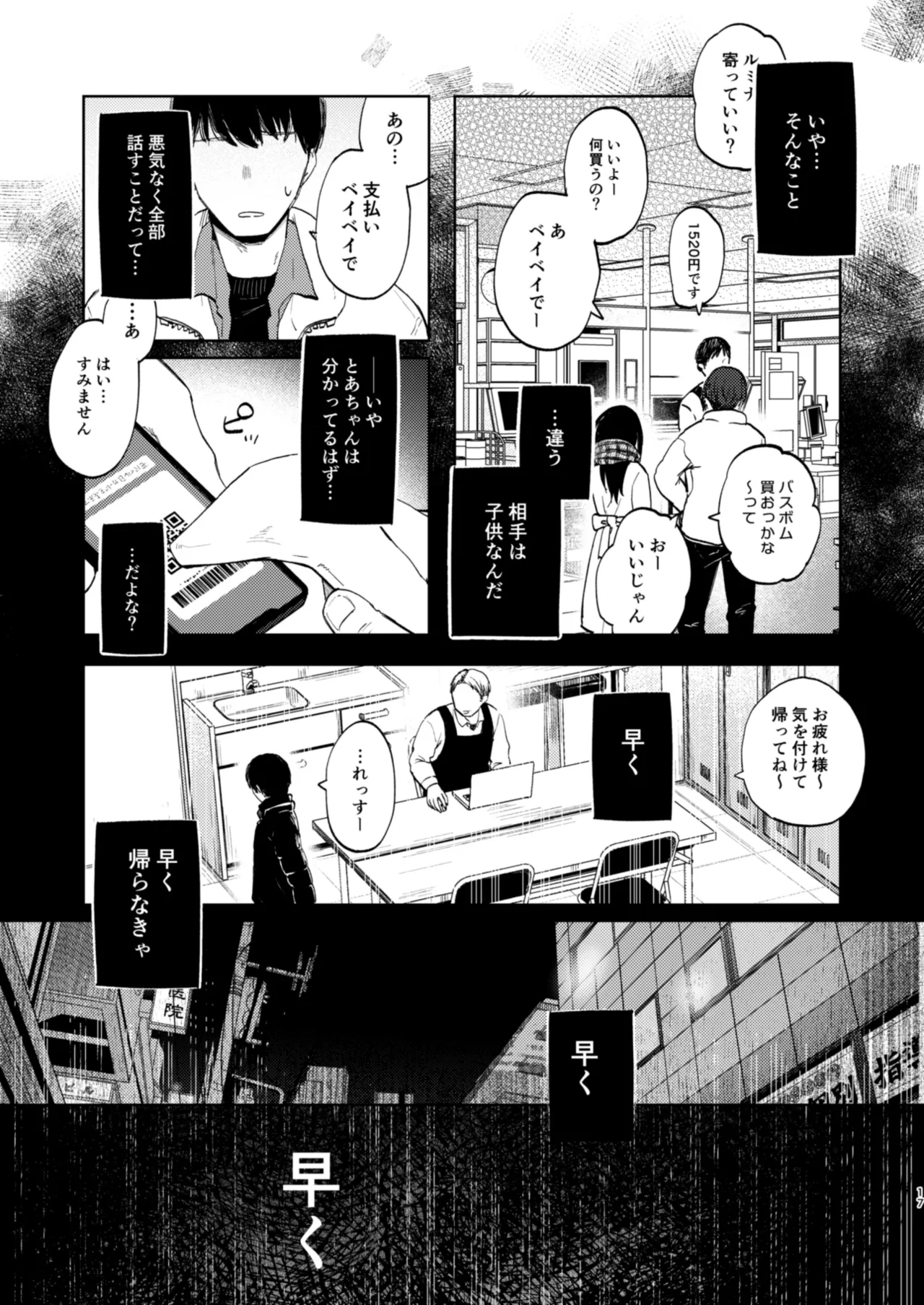 ずっと一緒にいてね アフター + ずっと一緒にいてね アンサー - page17
