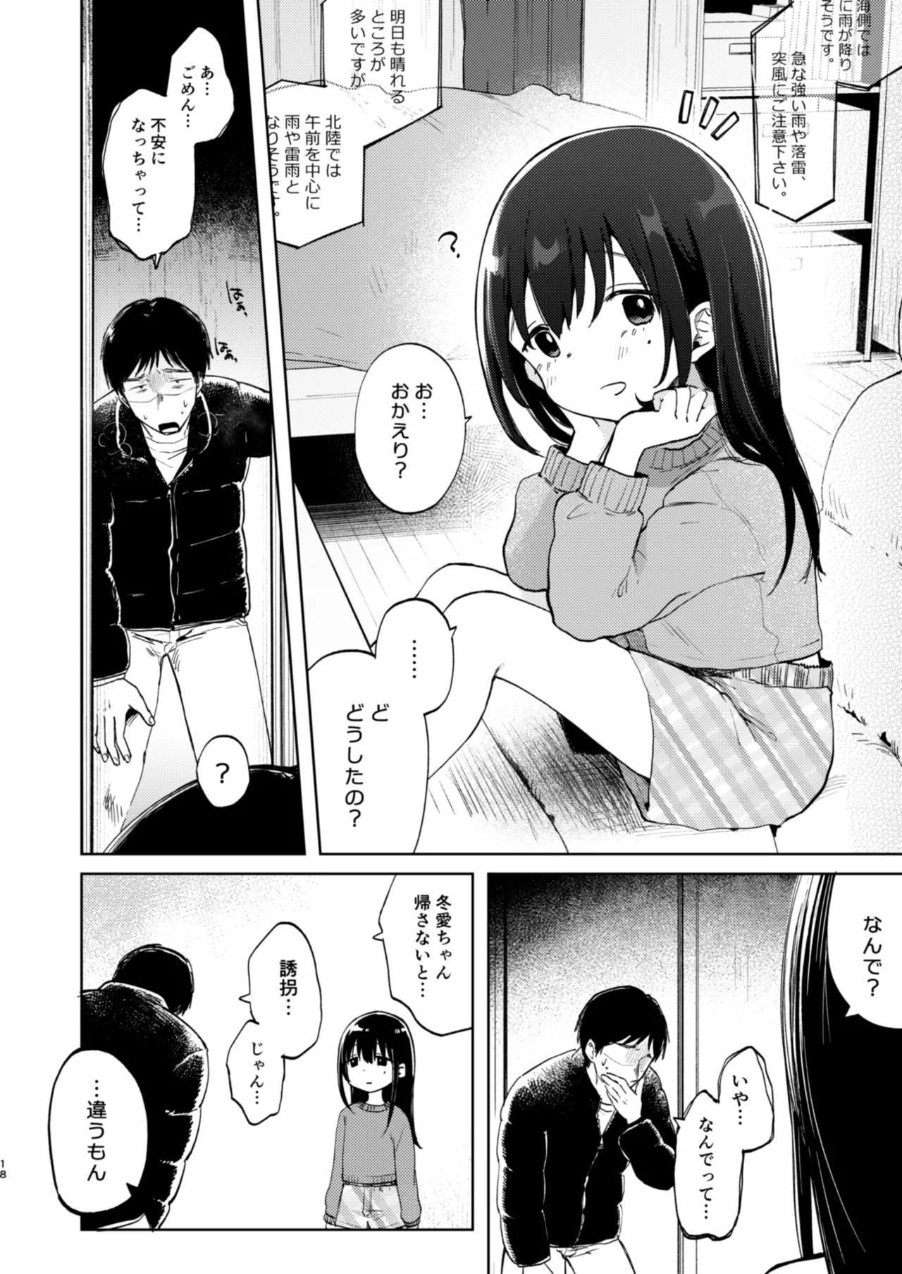 ずっと一緒にいてね アフター + ずっと一緒にいてね アンサー - page18
