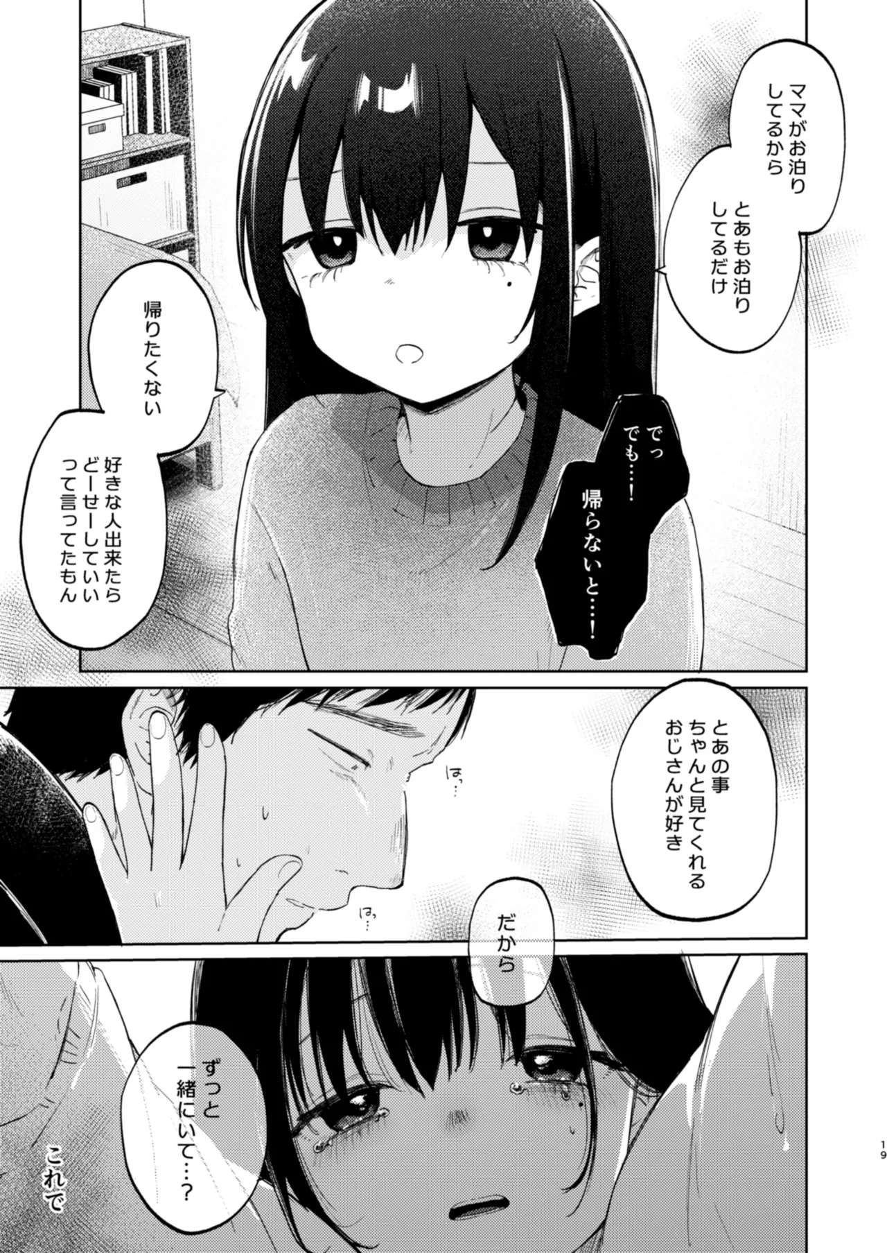 ずっと一緒にいてね アフター + ずっと一緒にいてね アンサー - page19