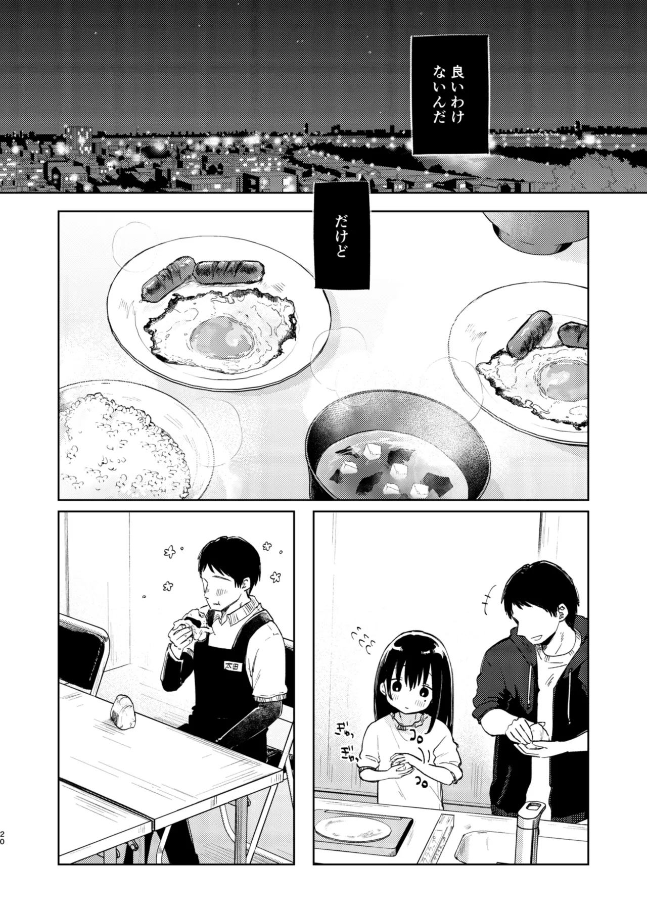 ずっと一緒にいてね アフター + ずっと一緒にいてね アンサー - page20