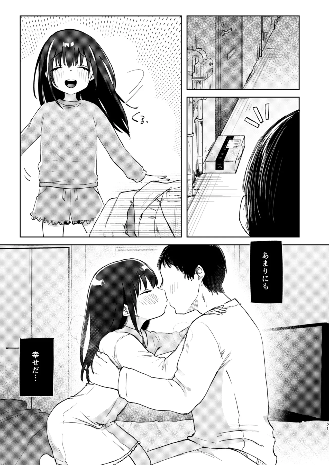 ずっと一緒にいてね アフター + ずっと一緒にいてね アンサー - page21