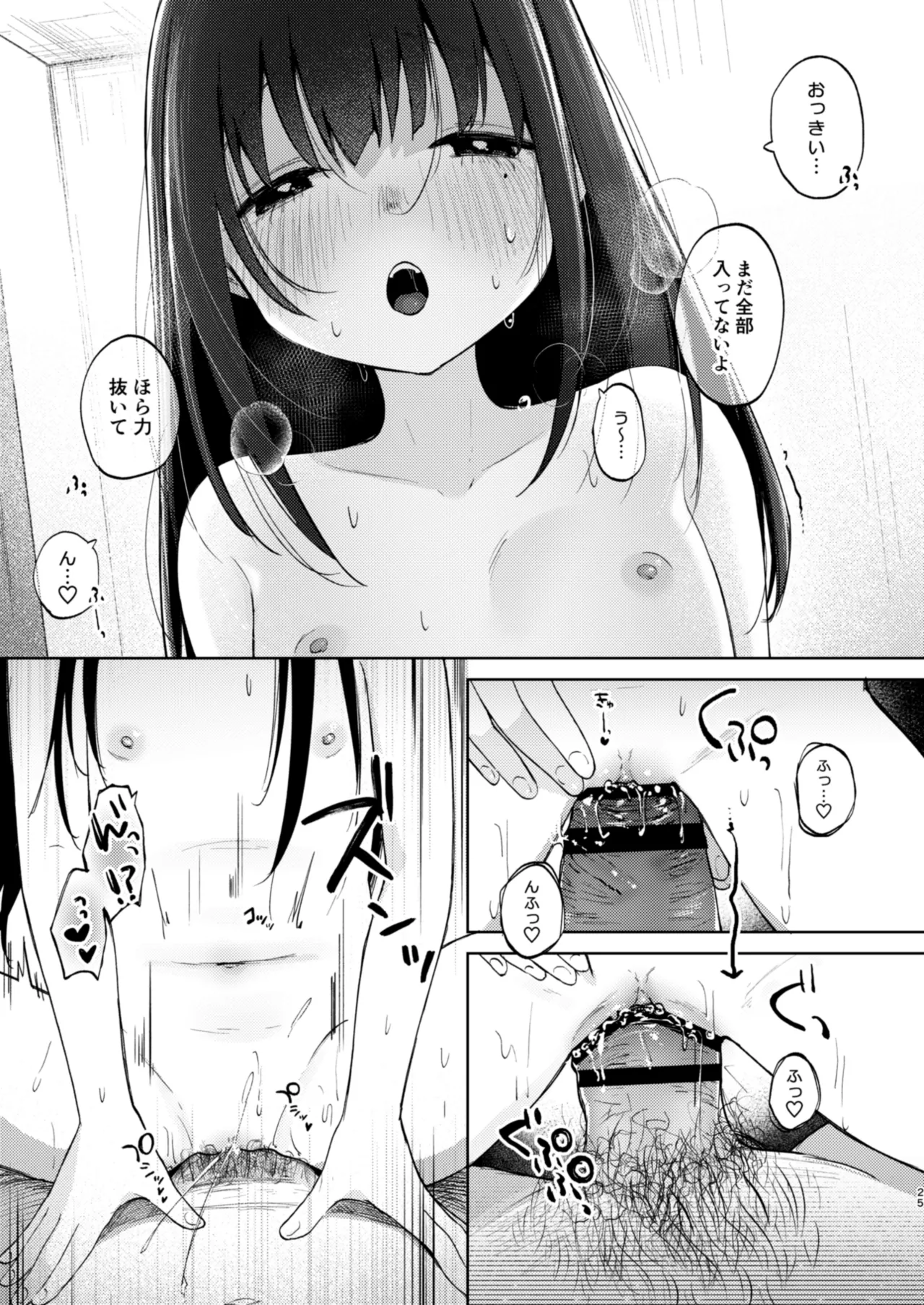 ずっと一緒にいてね アフター + ずっと一緒にいてね アンサー - page25