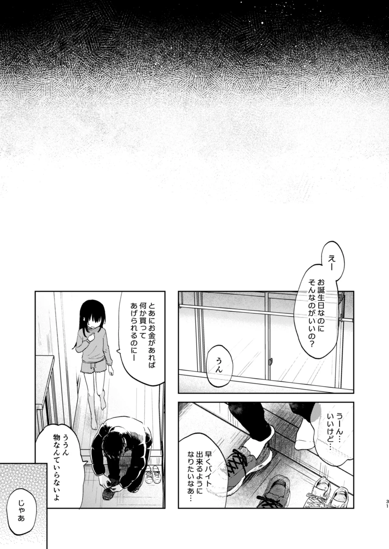 ずっと一緒にいてね アフター + ずっと一緒にいてね アンサー - page31
