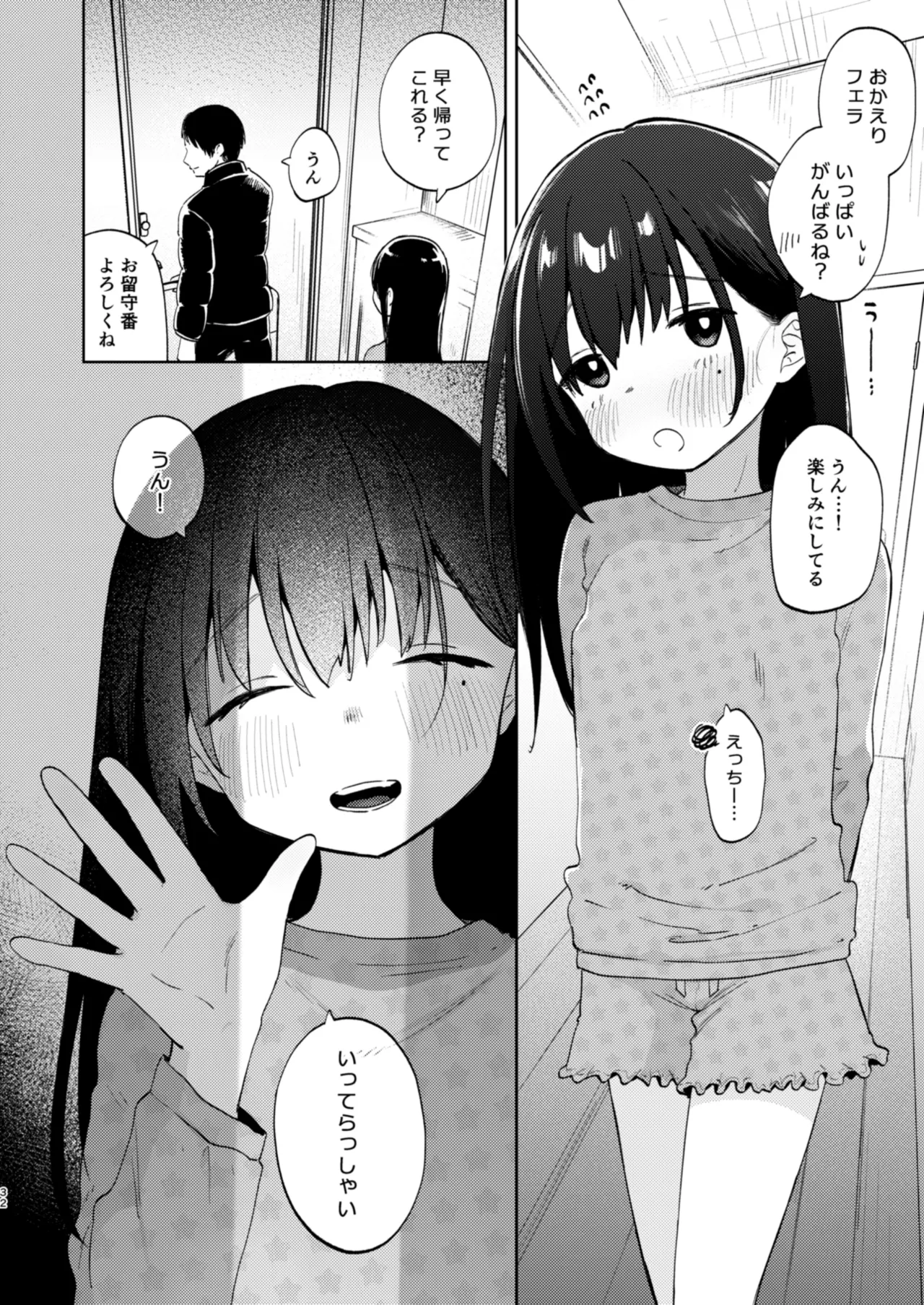 ずっと一緒にいてね アフター + ずっと一緒にいてね アンサー - page32