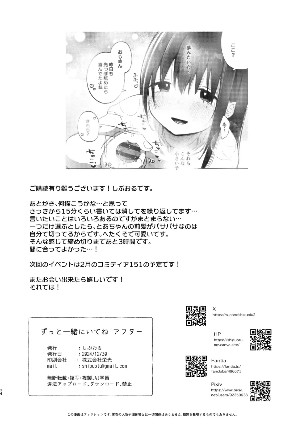 ずっと一緒にいてね アフター + ずっと一緒にいてね アンサー - page34