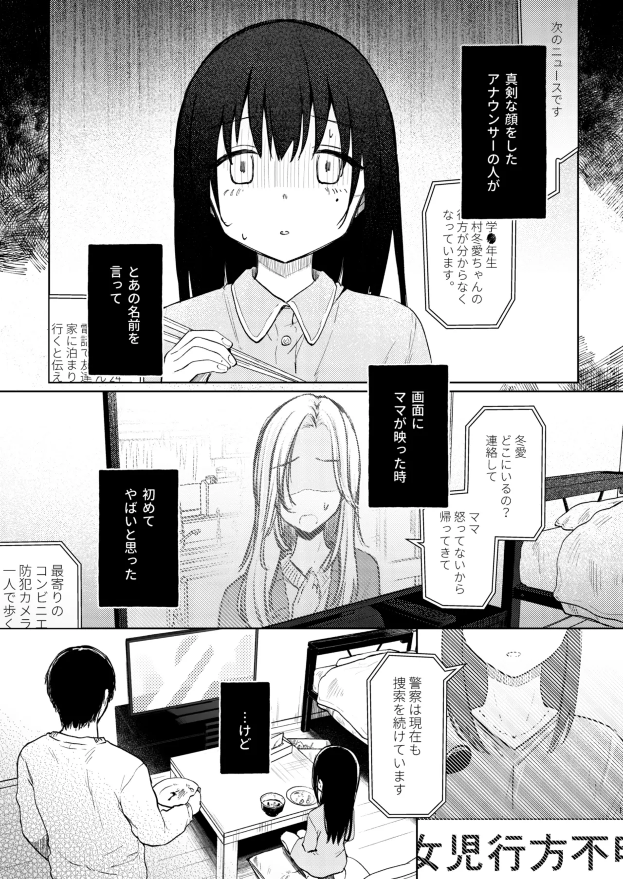 ずっと一緒にいてね アフター + ずっと一緒にいてね アンサー - page37