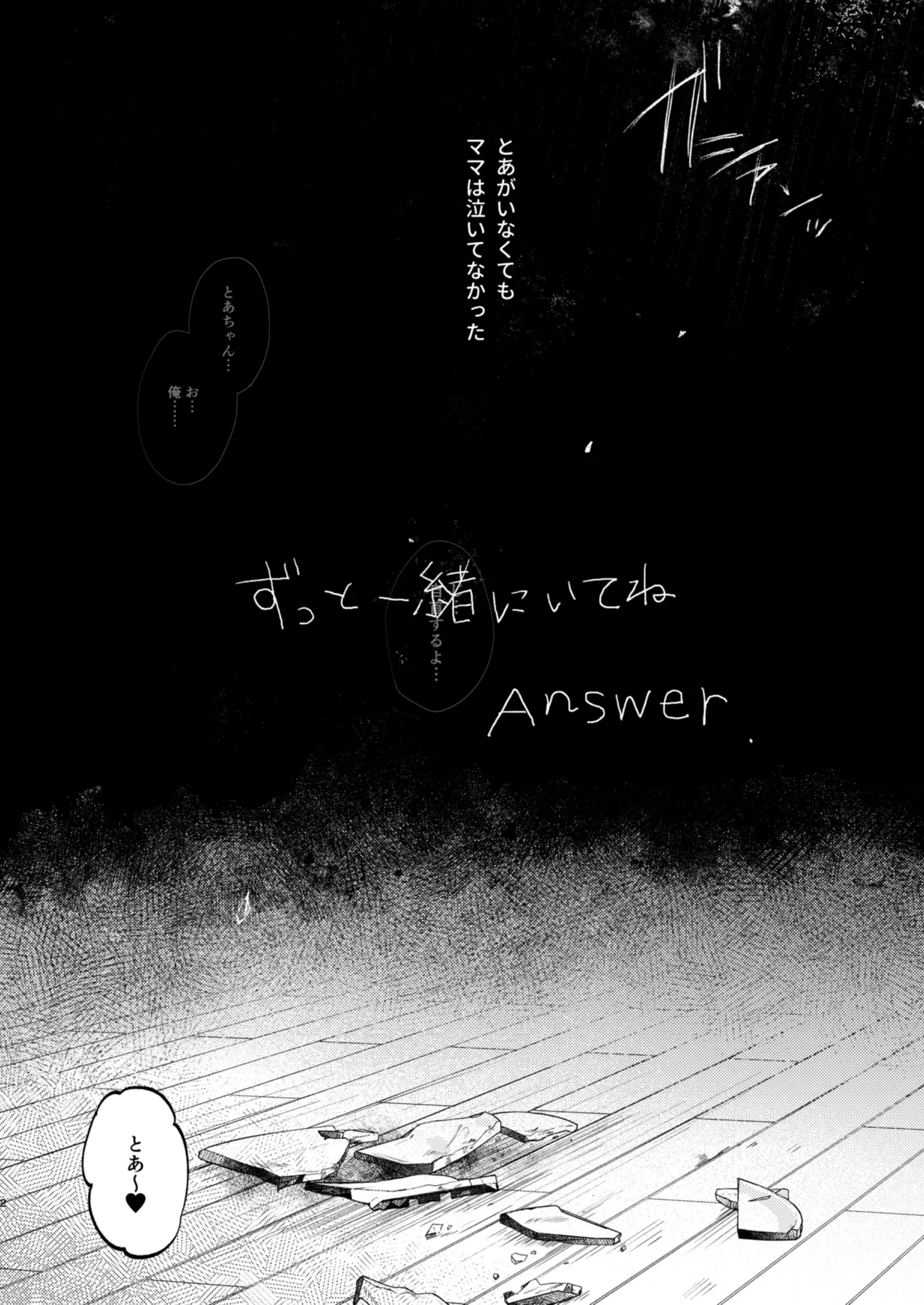 ずっと一緒にいてね アフター + ずっと一緒にいてね アンサー - page38