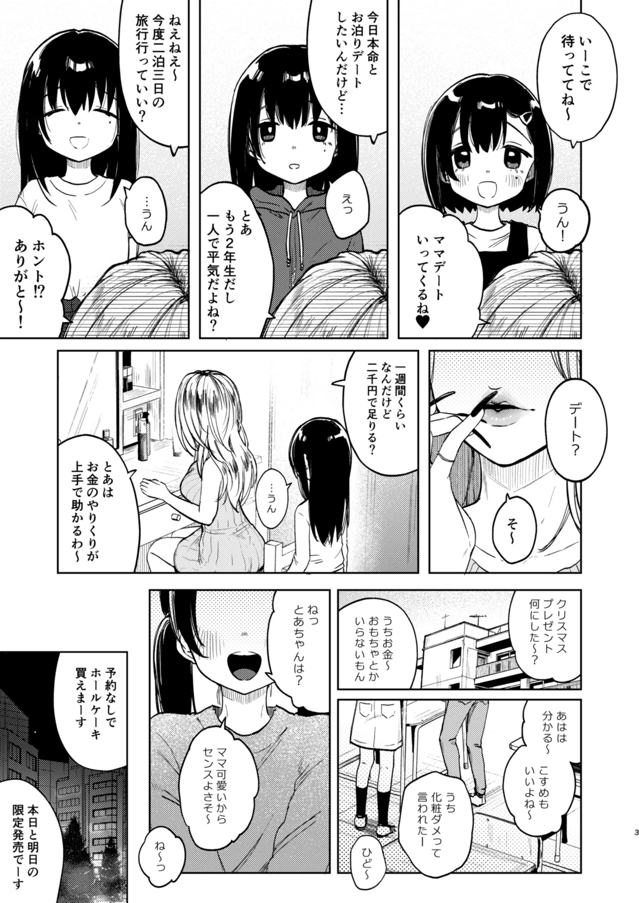 ずっと一緒にいてね アフター + ずっと一緒にいてね アンサー - page39