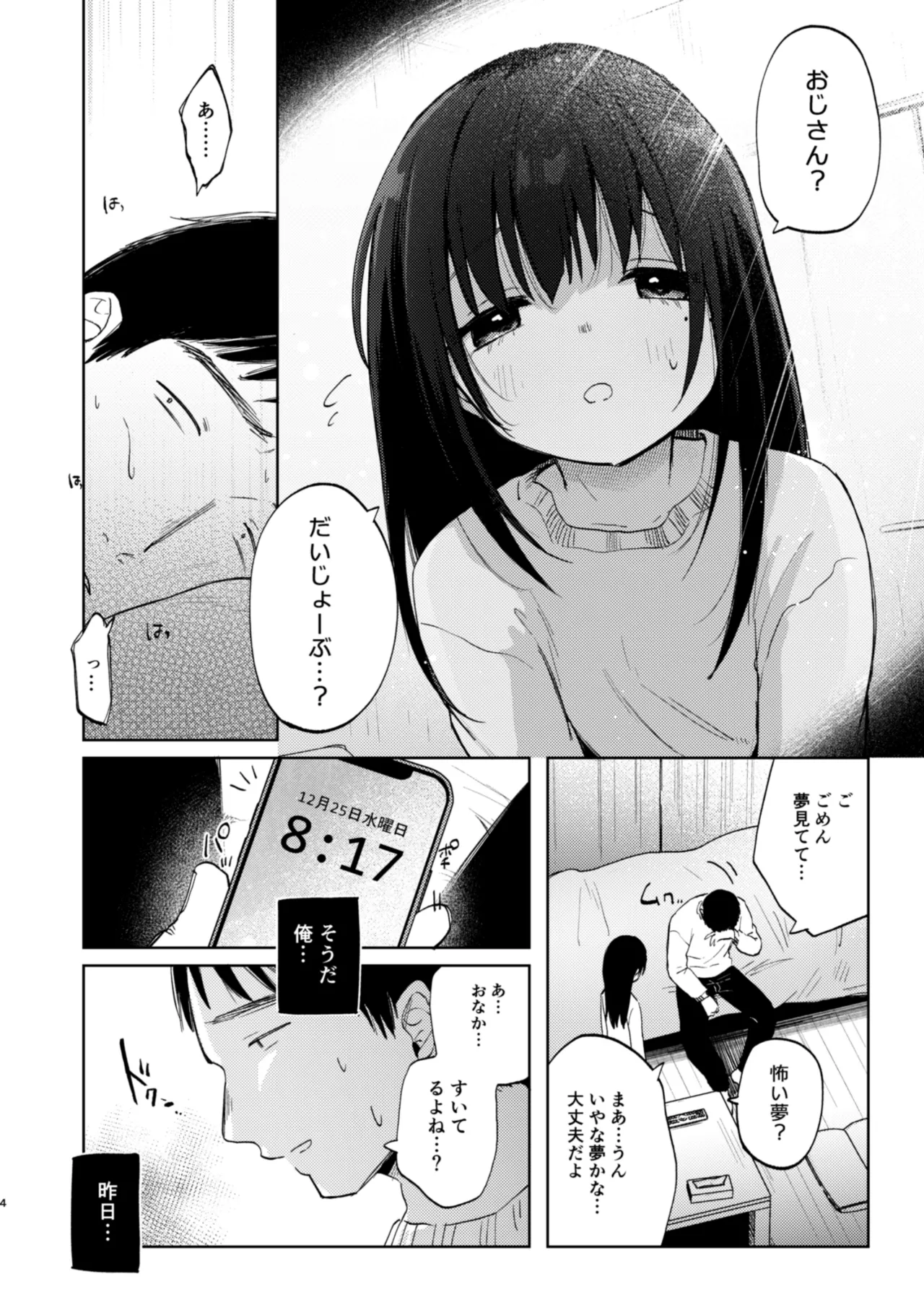 ずっと一緒にいてね アフター + ずっと一緒にいてね アンサー - page4