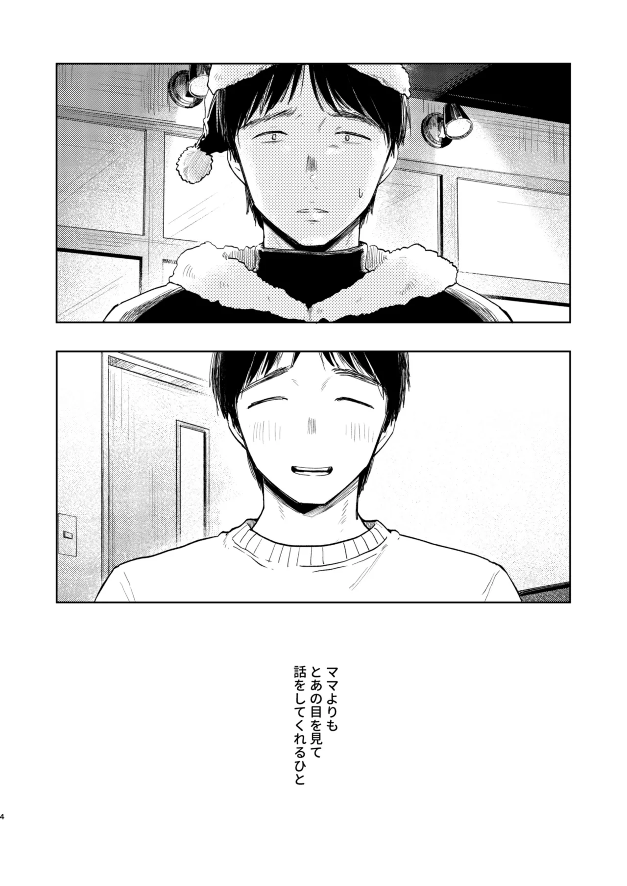 ずっと一緒にいてね アフター + ずっと一緒にいてね アンサー - page40